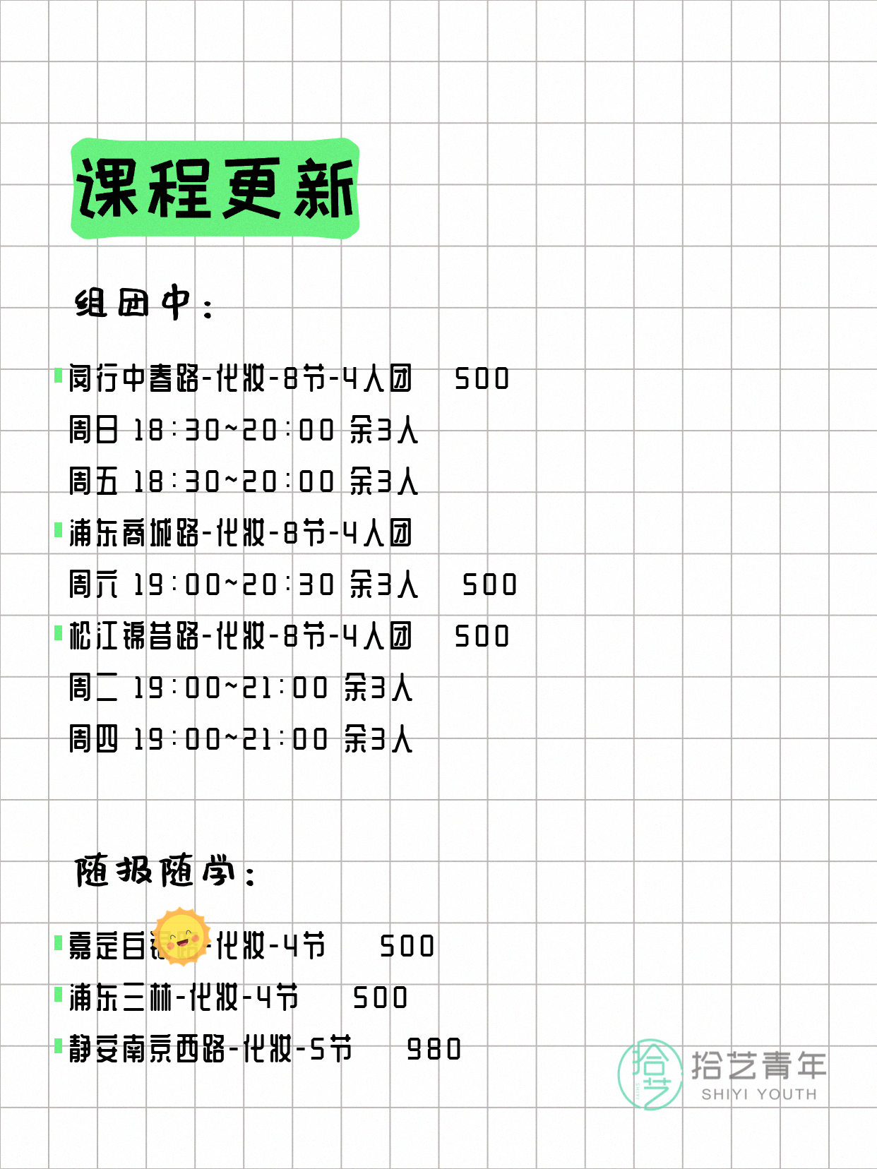 5月11日上海化妆课程合集 - 图片3
