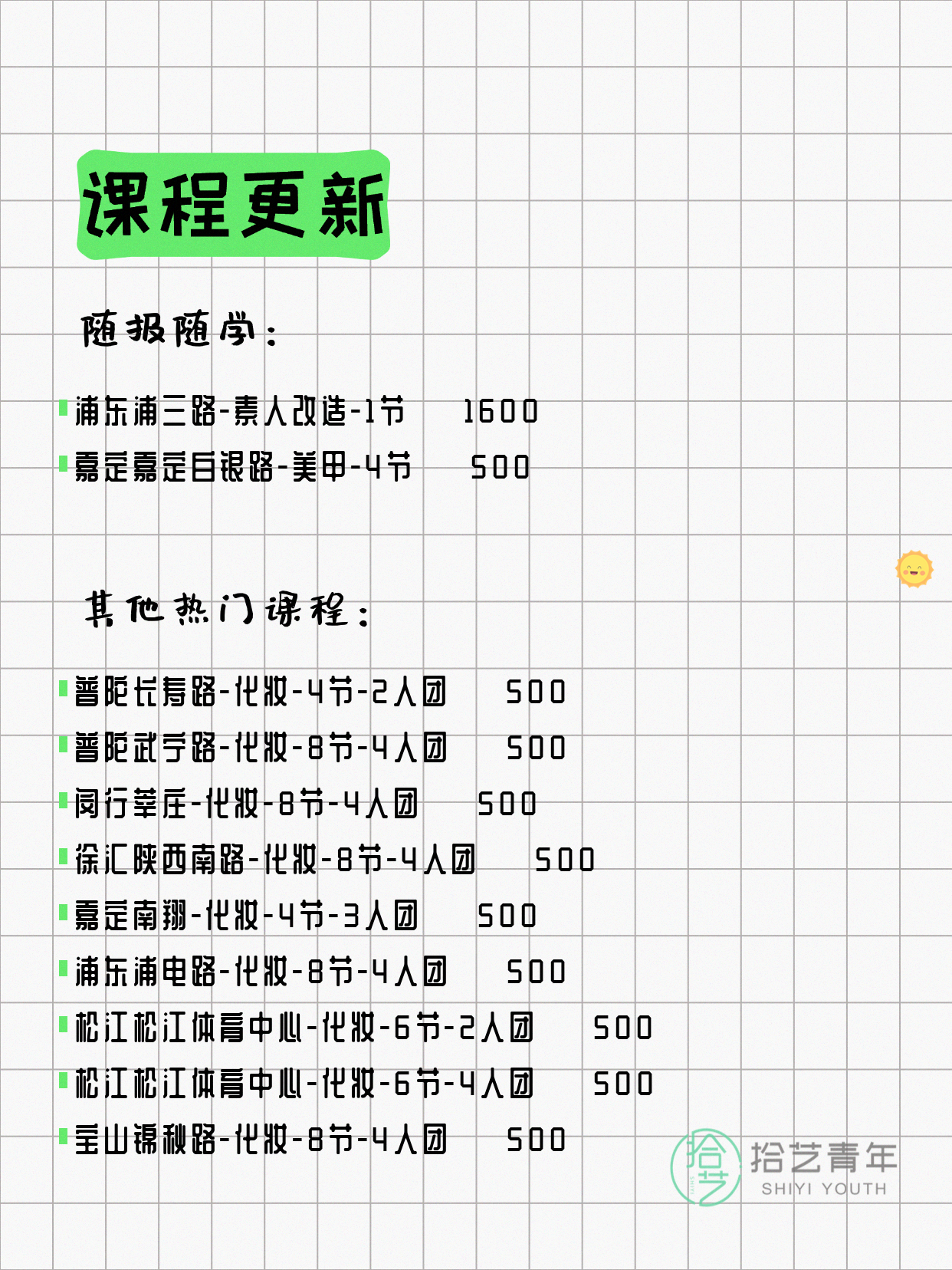 5月11日上海化妆课程合集 - 图片4