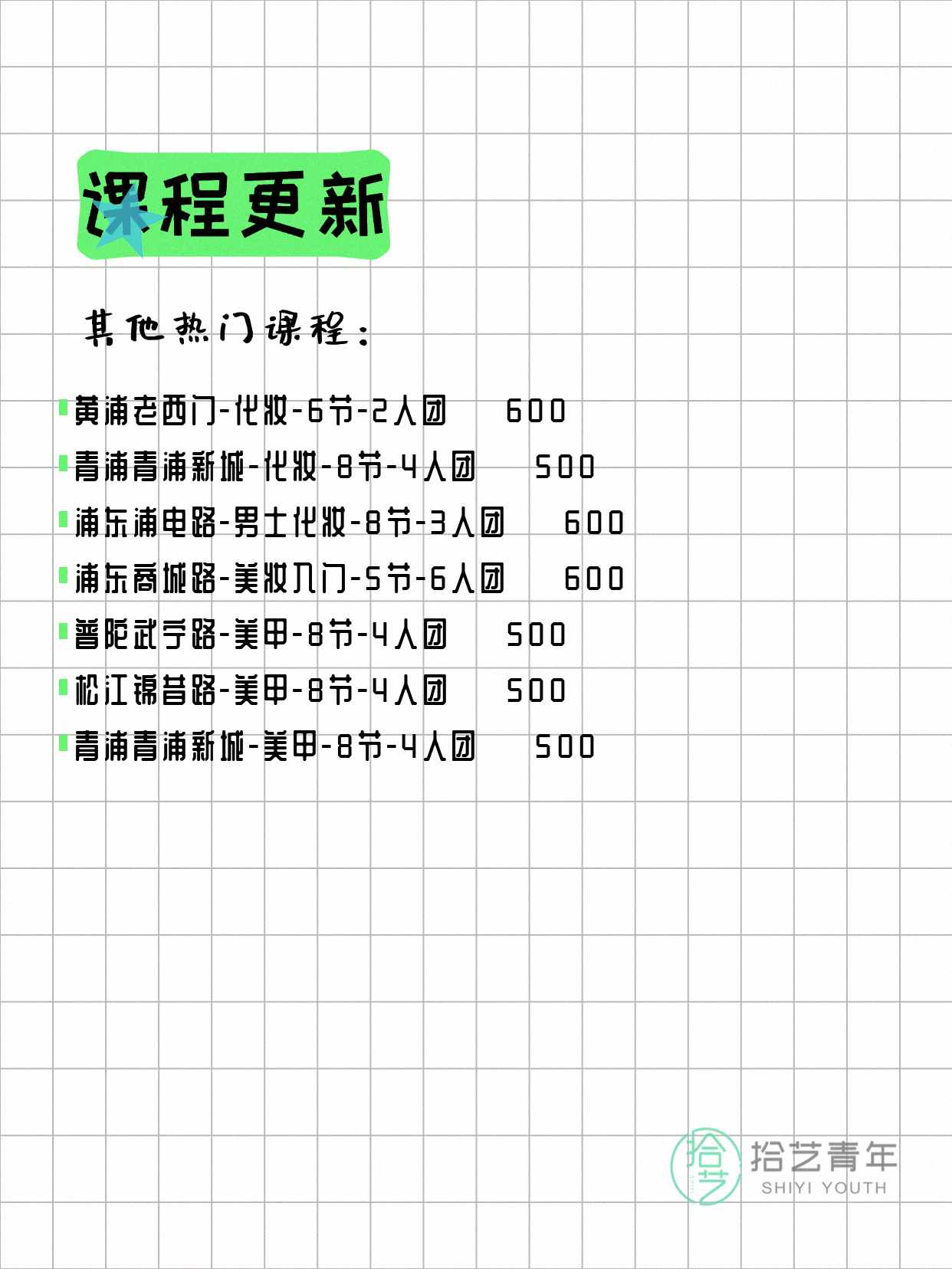 5月11日上海化妆课程合集 - 图片5