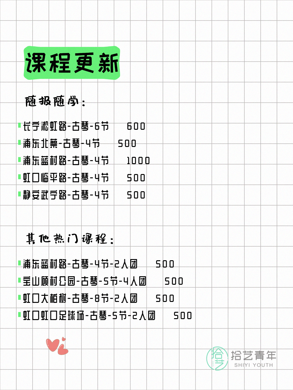 5月11日上海古琴课程合集 - 图片2