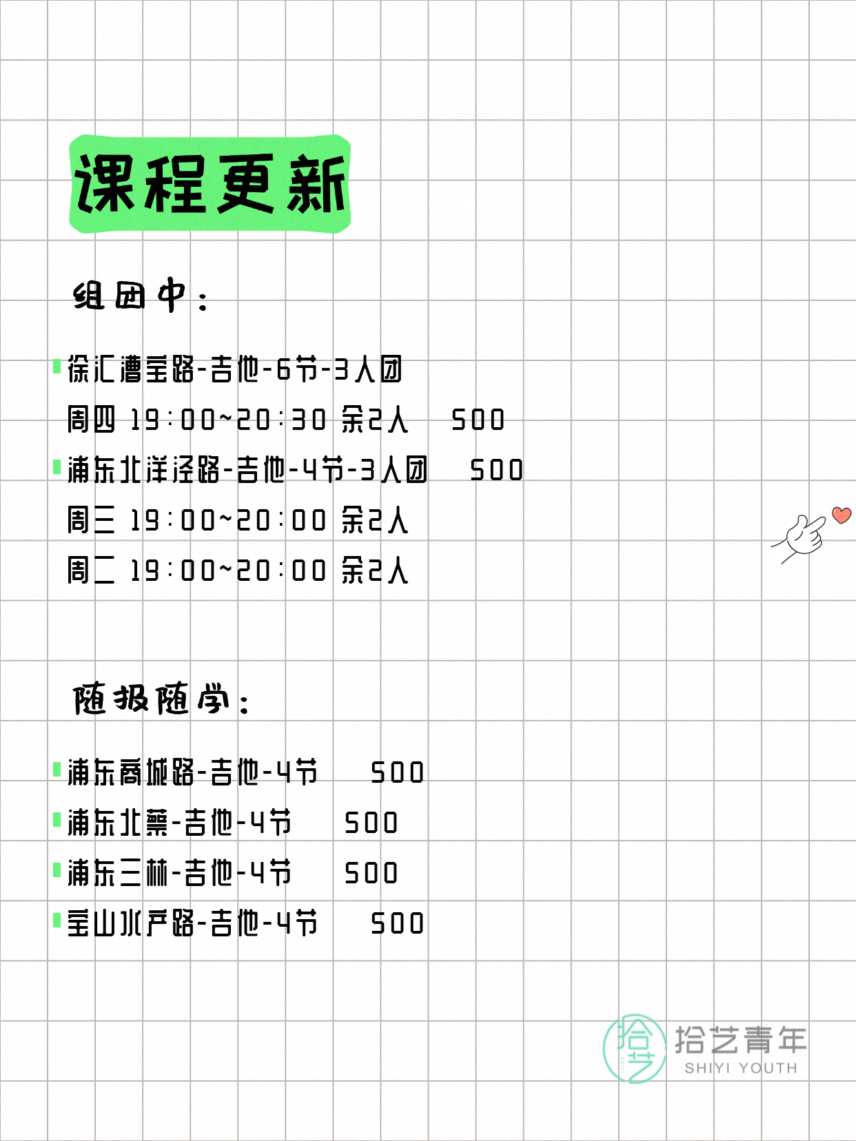5月11日上海吉他课程合集 - 图片2
