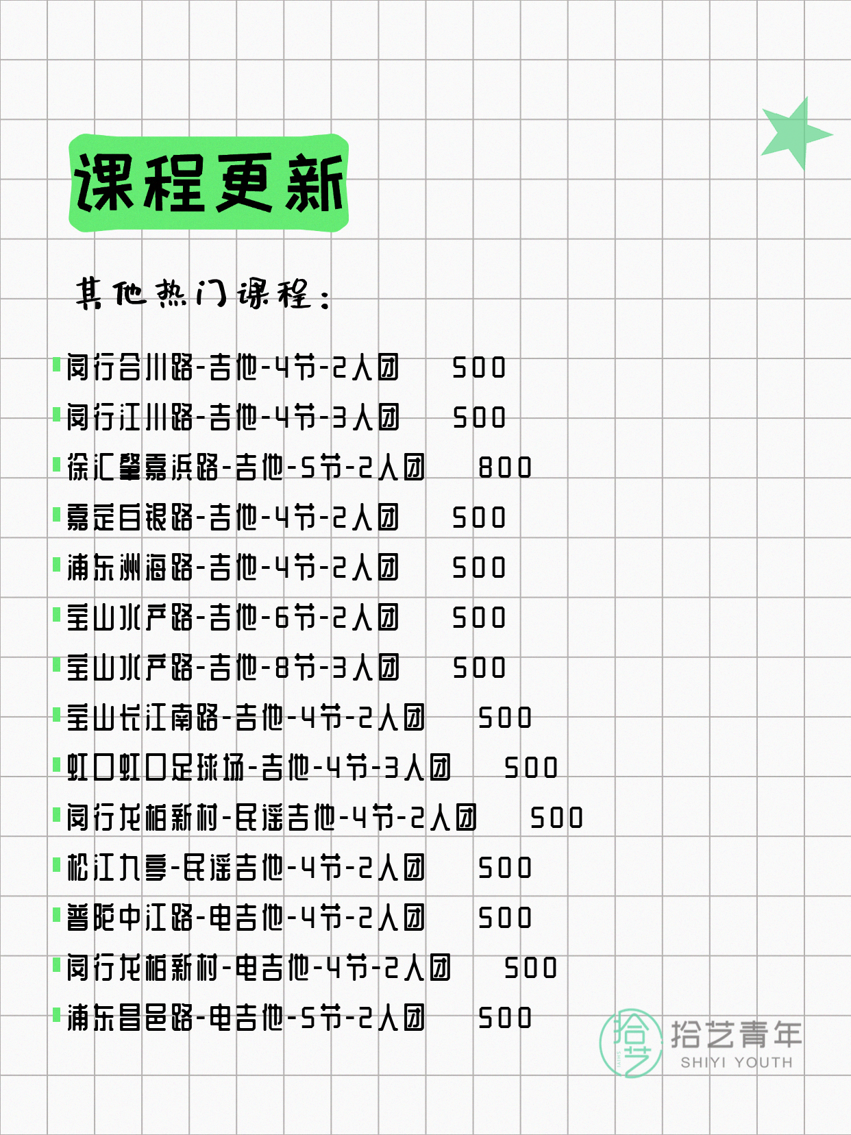 5月11日上海吉他课程合集 - 图片3