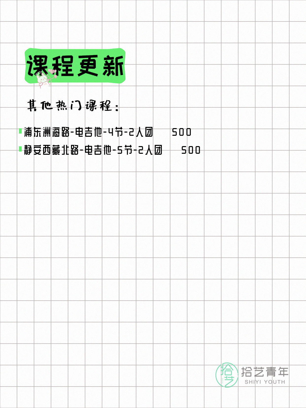 5月11日上海吉他课程合集 - 图片4