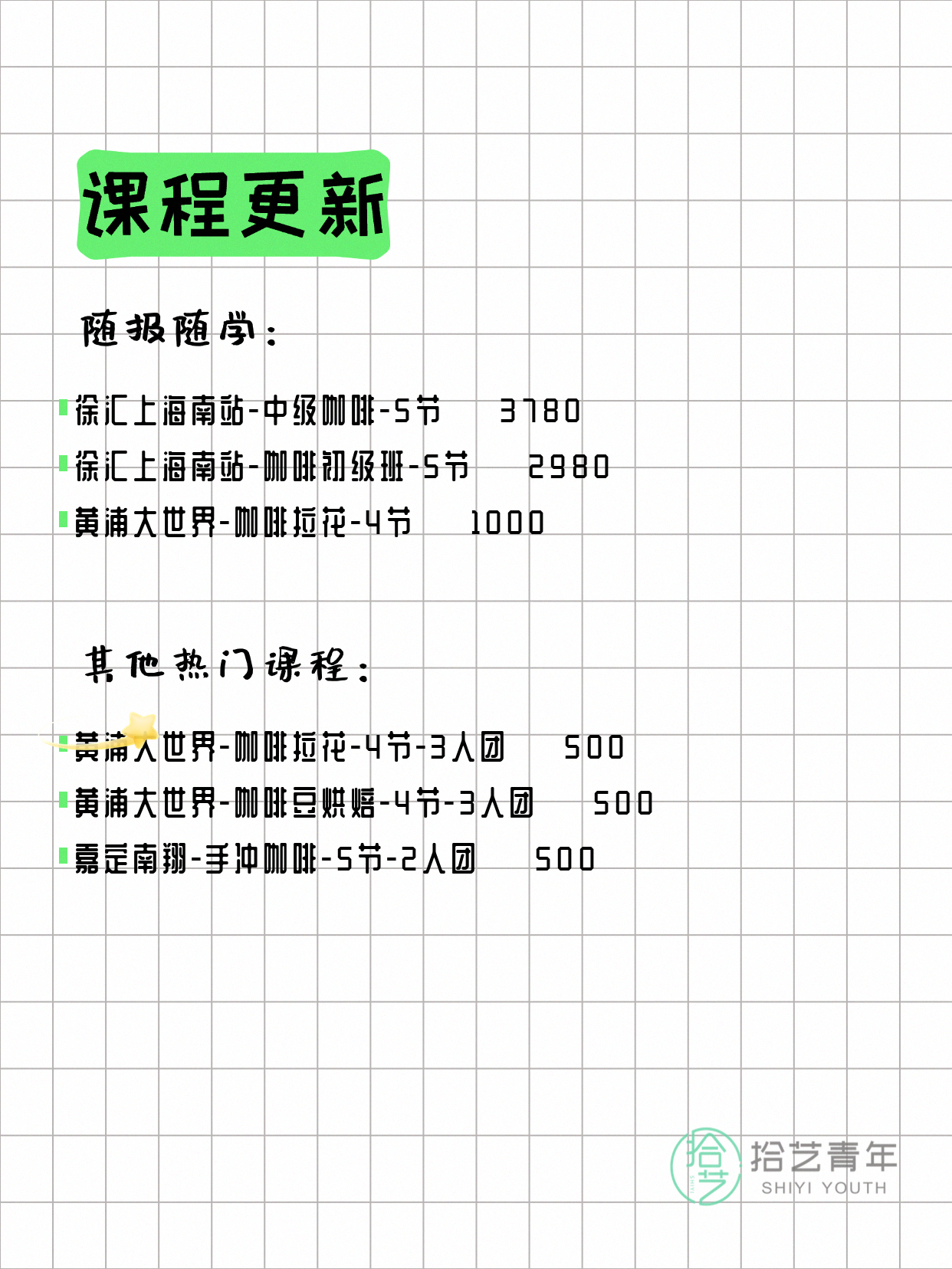 5月11日上海咖啡课程合集 - 图片2