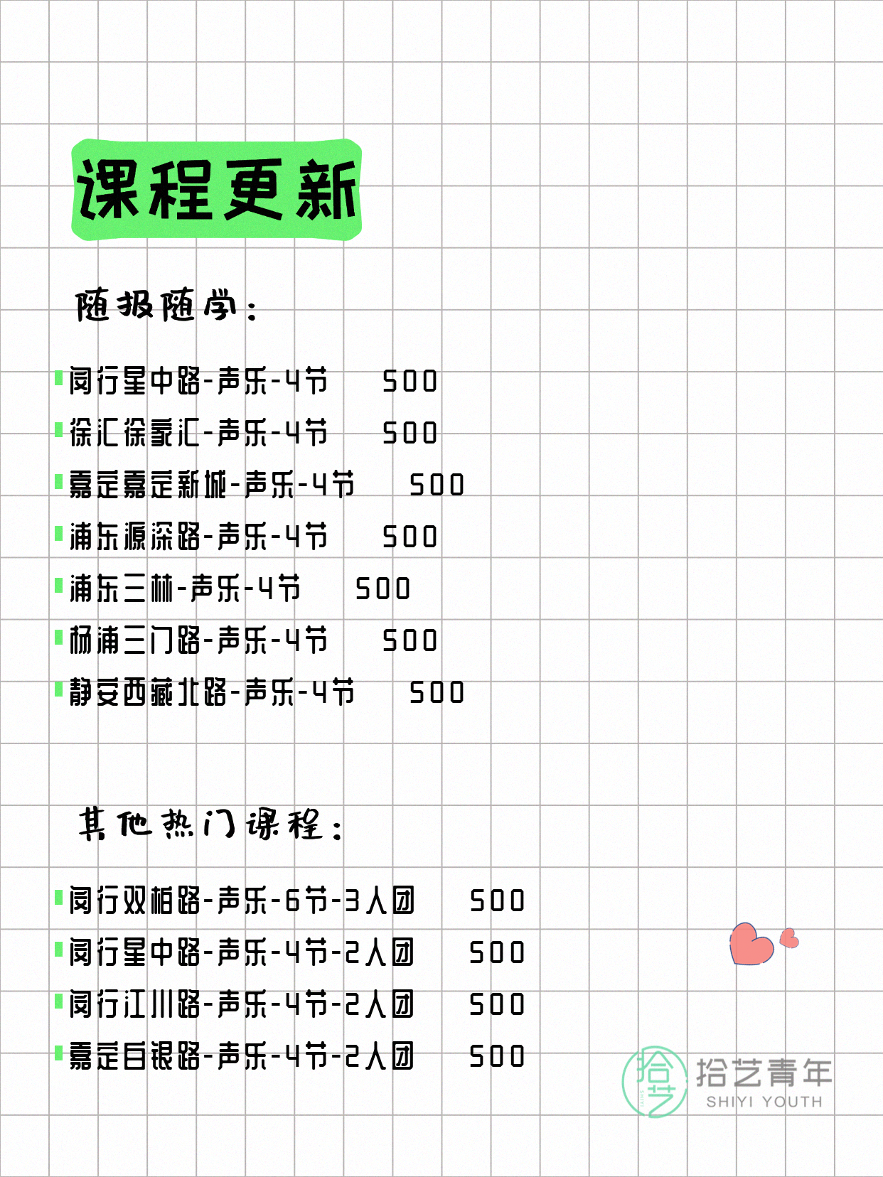 5月11日上海声乐课程合集 - 图片2