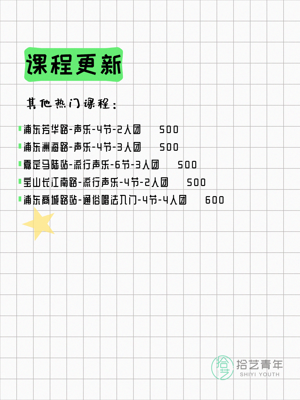 5月11日上海声乐课程合集 - 图片3