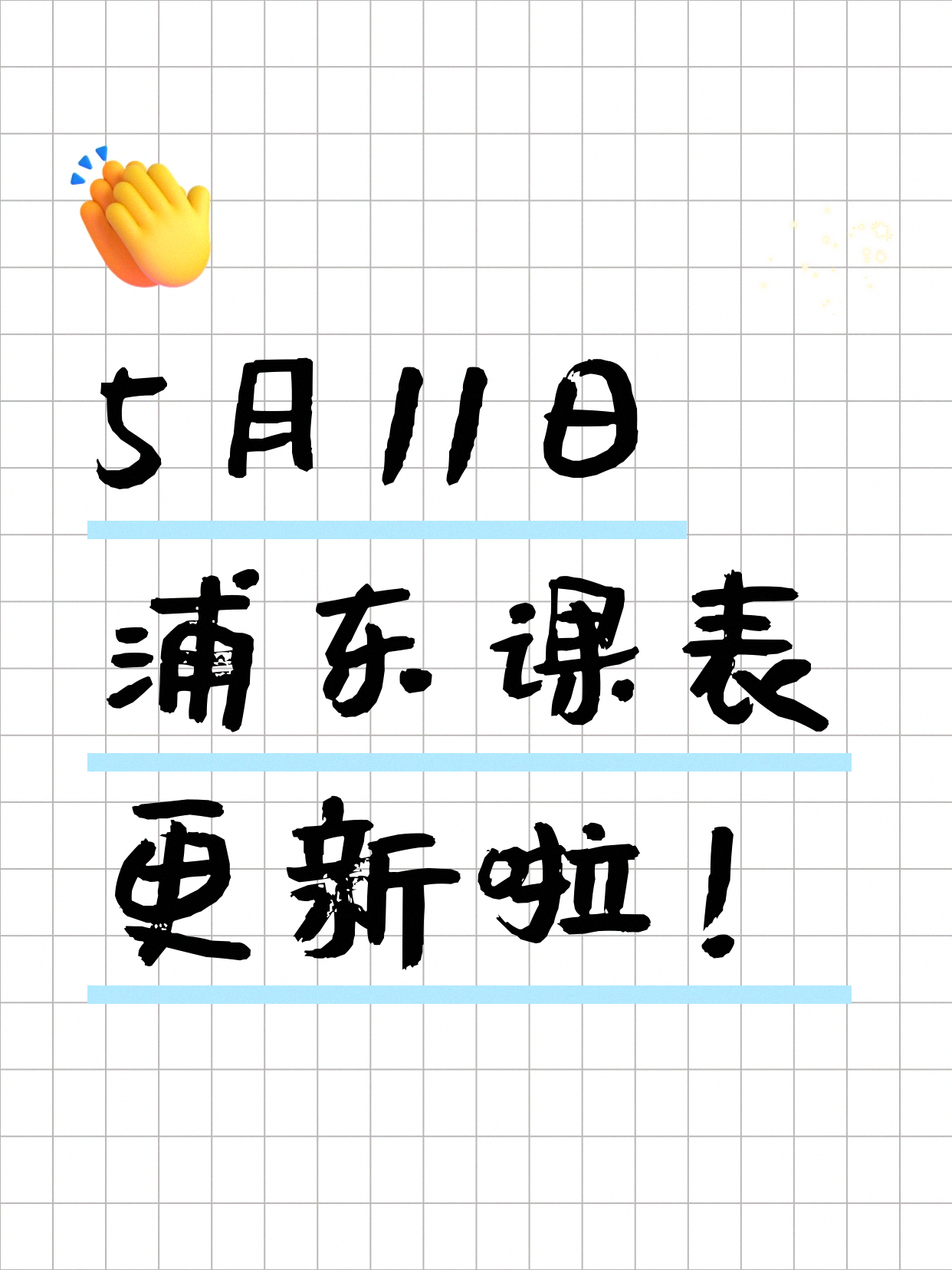上海浦东打工人今日夜校课程5月11日