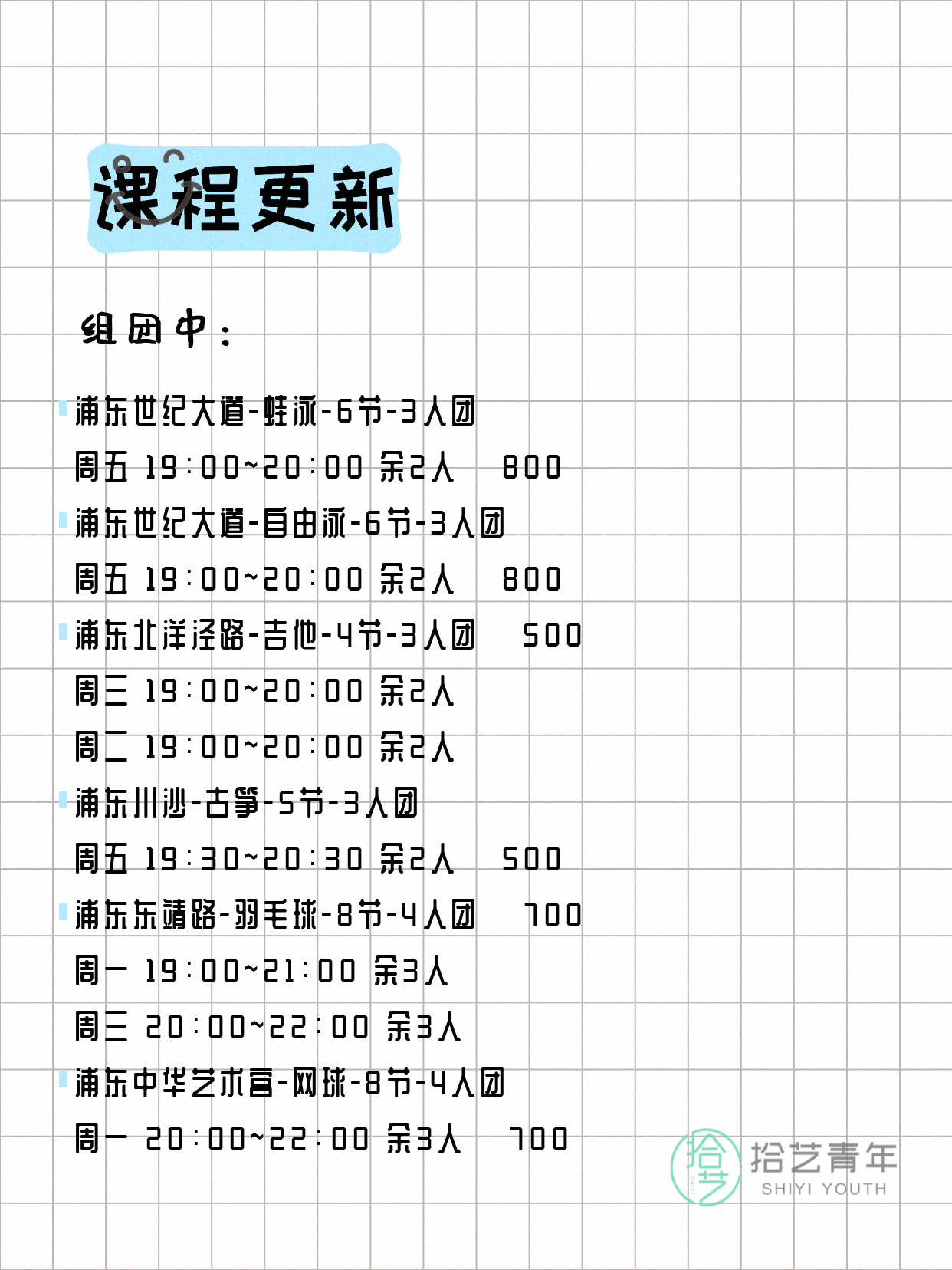 上海浦东打工人今日夜校课程5月11日 - 图片2