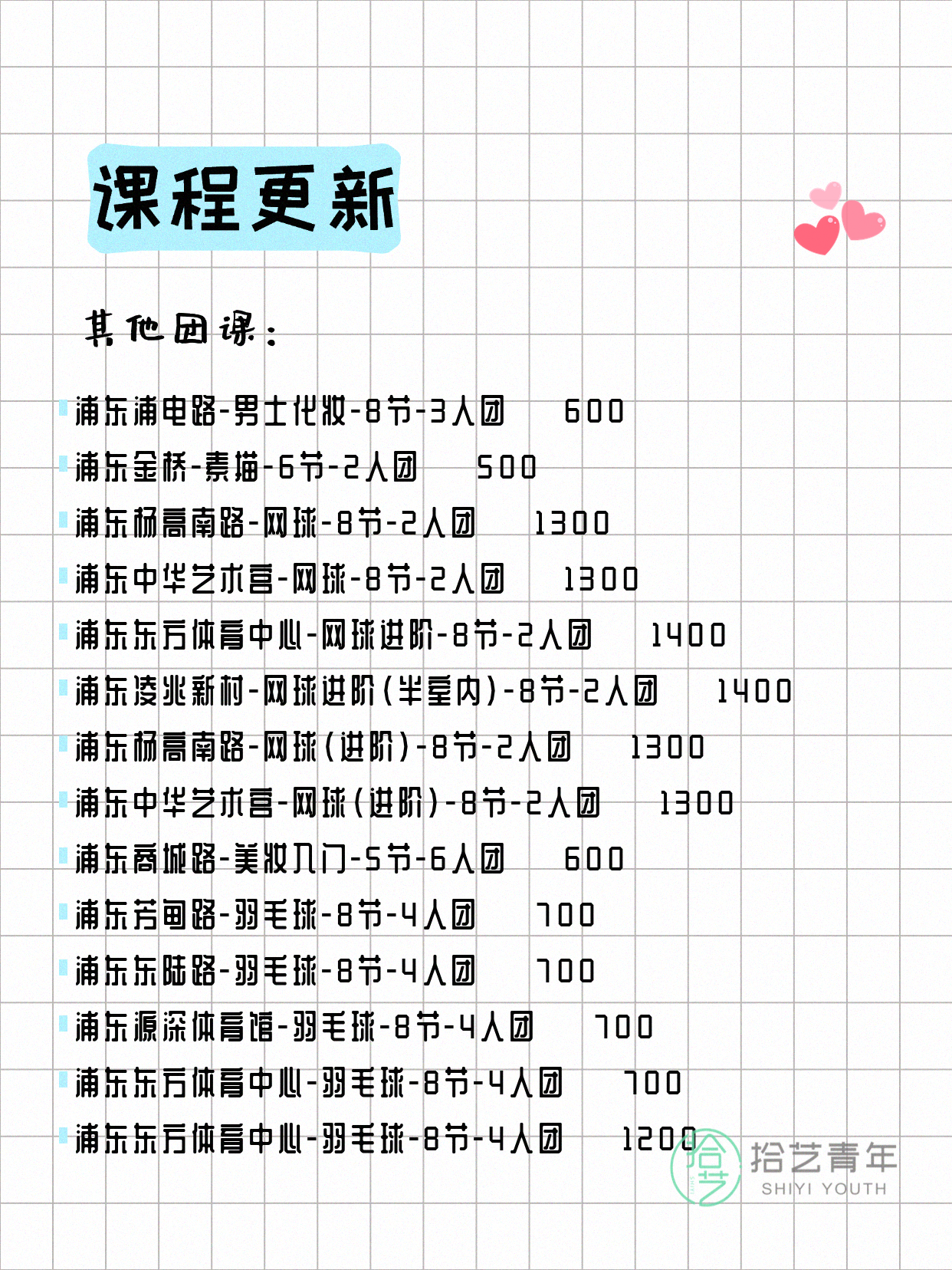 上海浦东打工人今日夜校课程5月11日 - 图片11