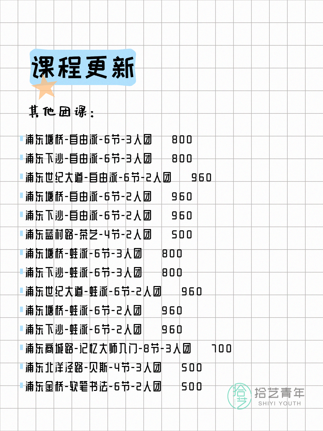 上海浦东打工人今日夜校课程5月11日 - 图片12