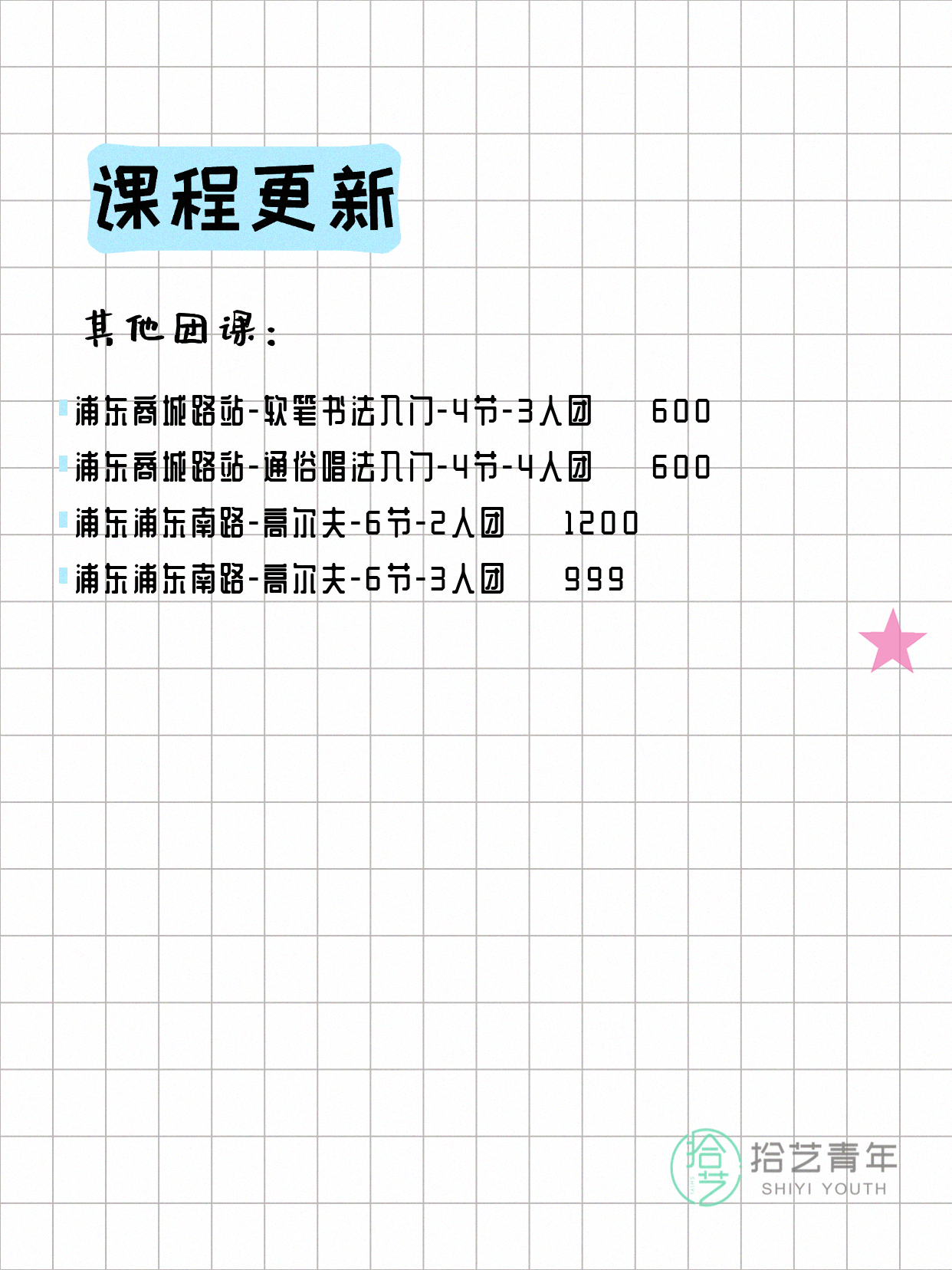 上海浦东打工人今日夜校课程5月11日 - 图片13