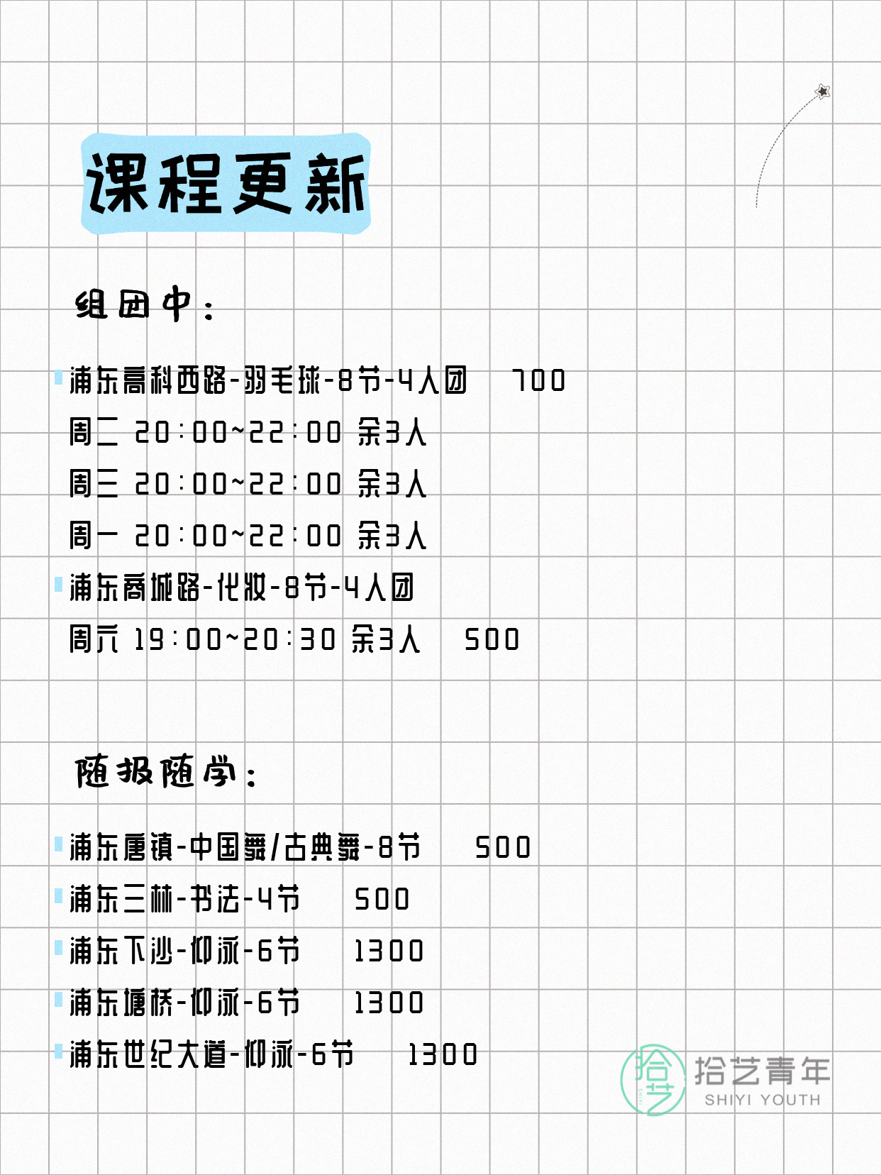 上海浦东打工人今日夜校课程5月11日 - 图片3