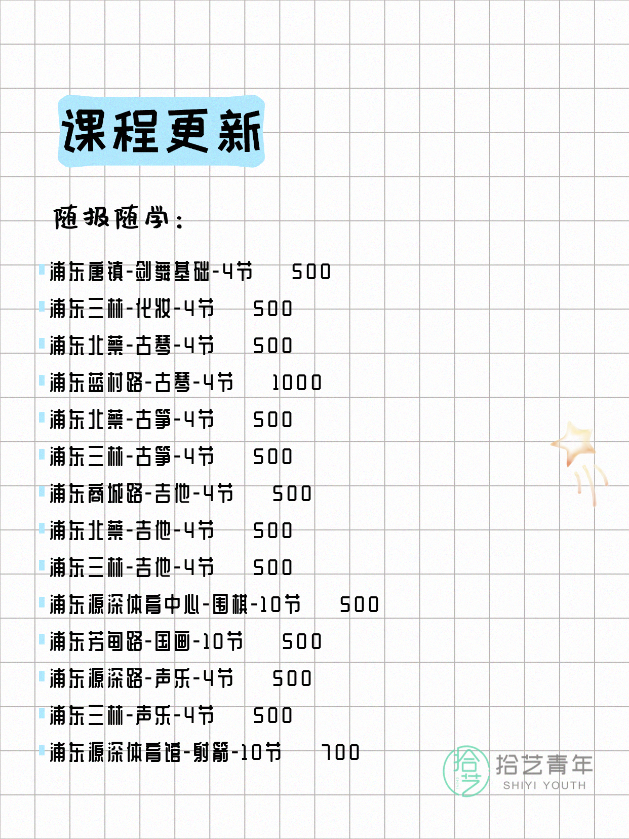 上海浦东打工人今日夜校课程5月11日 - 图片4