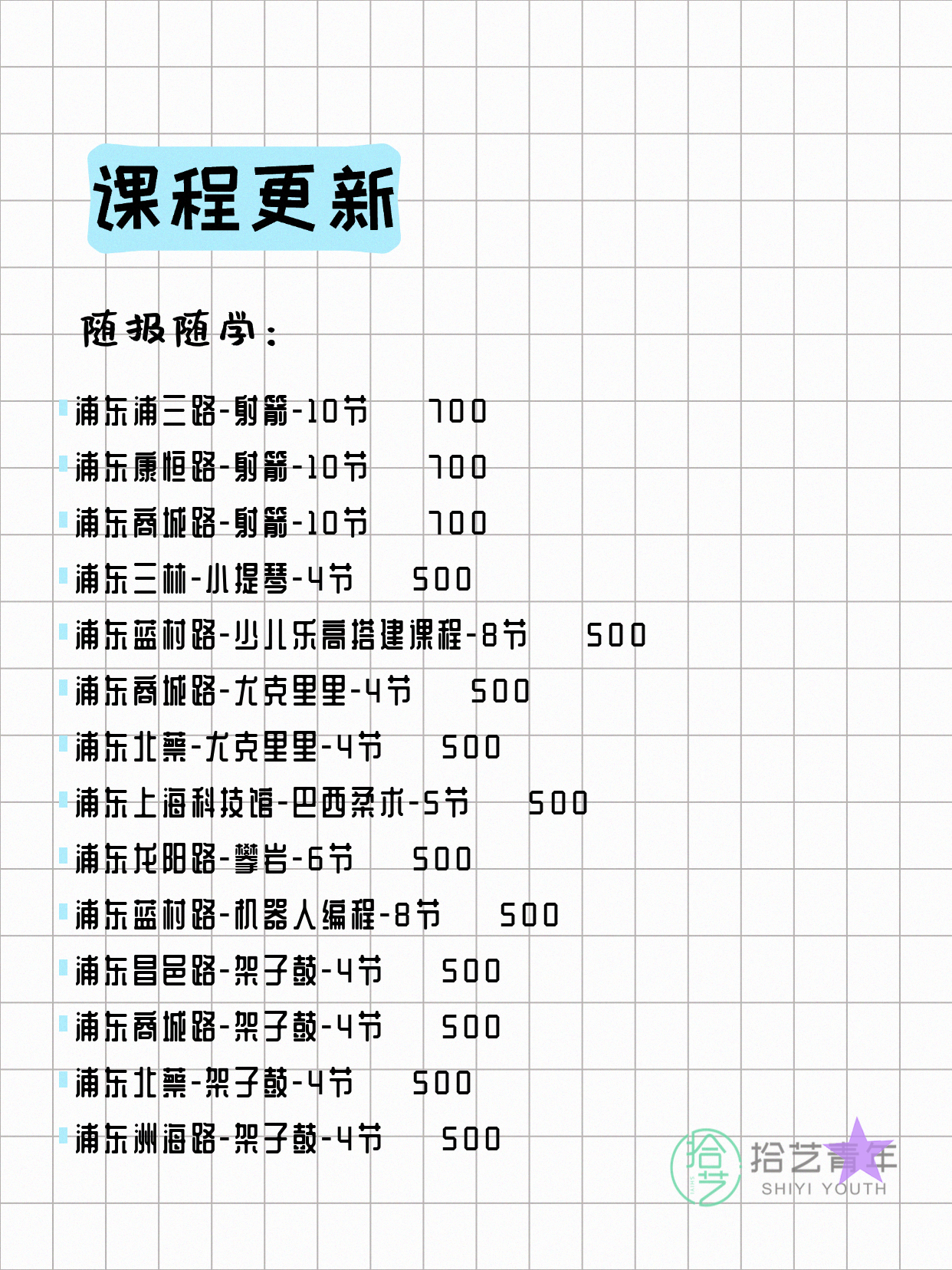 上海浦东打工人今日夜校课程5月11日 - 图片5
