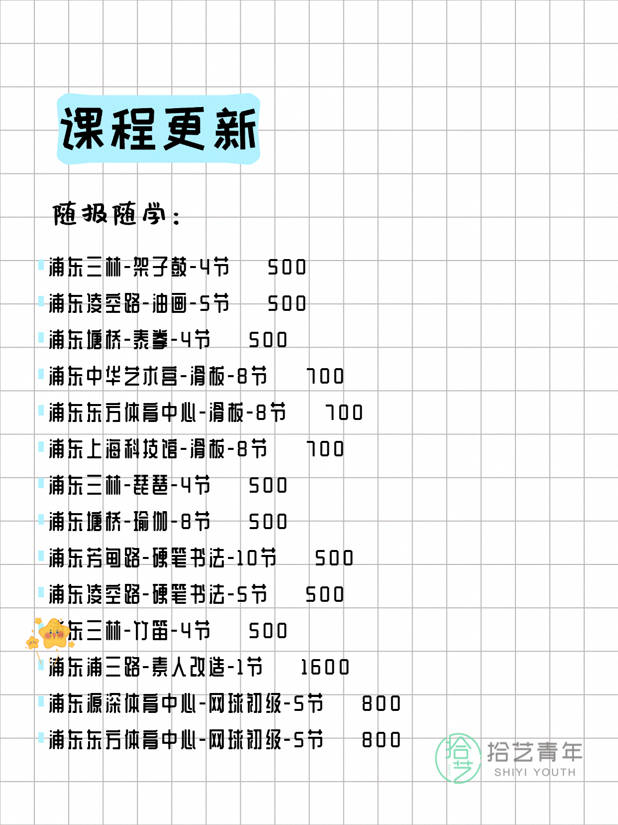 上海浦东打工人今日夜校课程5月11日 - 图片6