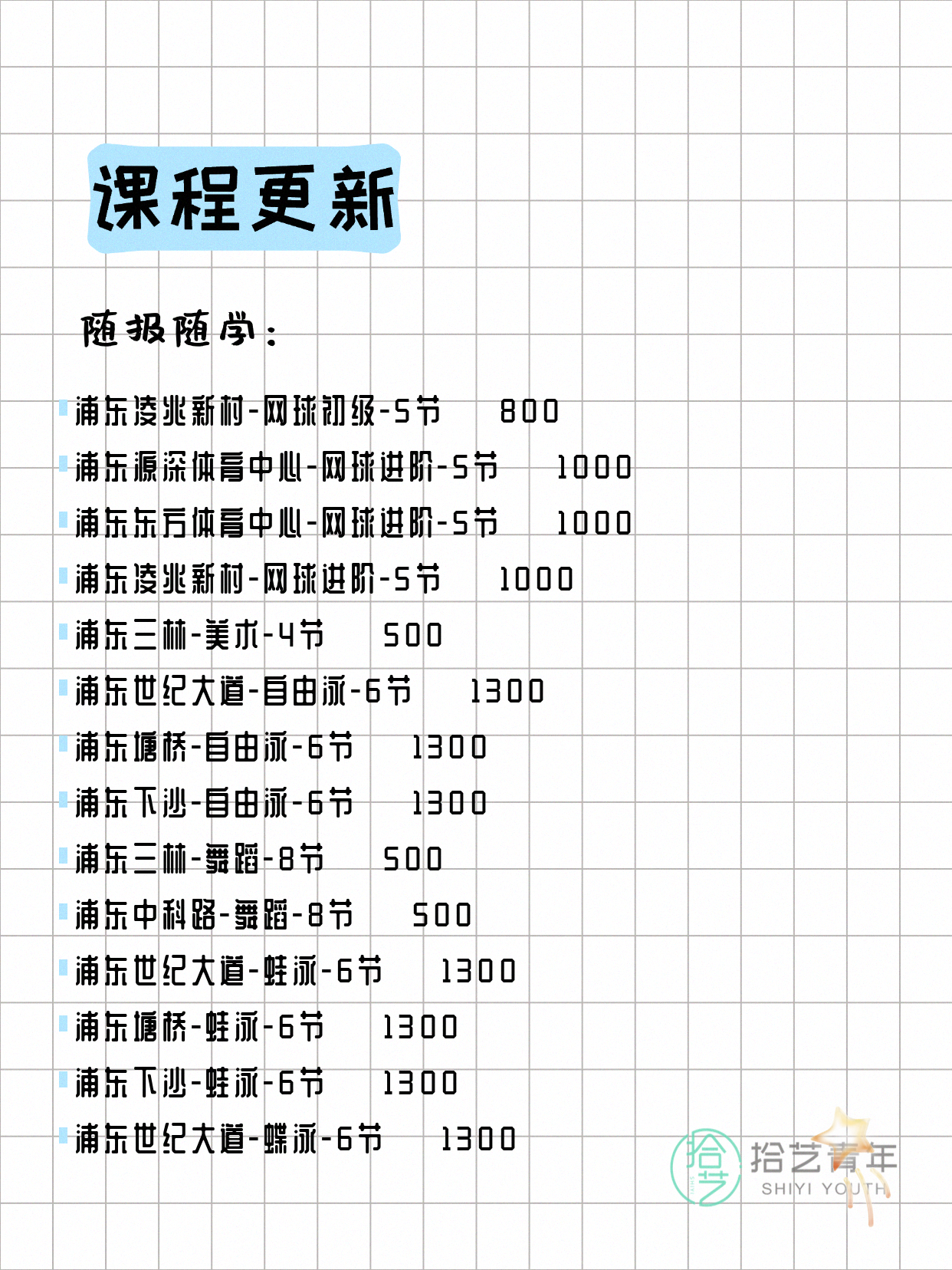 上海浦东打工人今日夜校课程5月11日 - 图片7