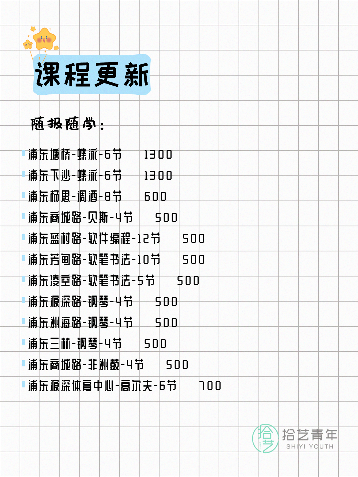 上海浦东打工人今日夜校课程5月11日 - 图片8