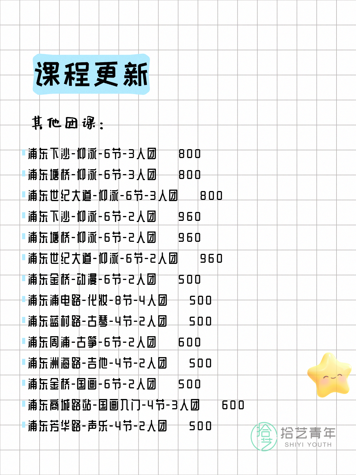 上海浦东打工人今日夜校课程5月11日 - 图片9