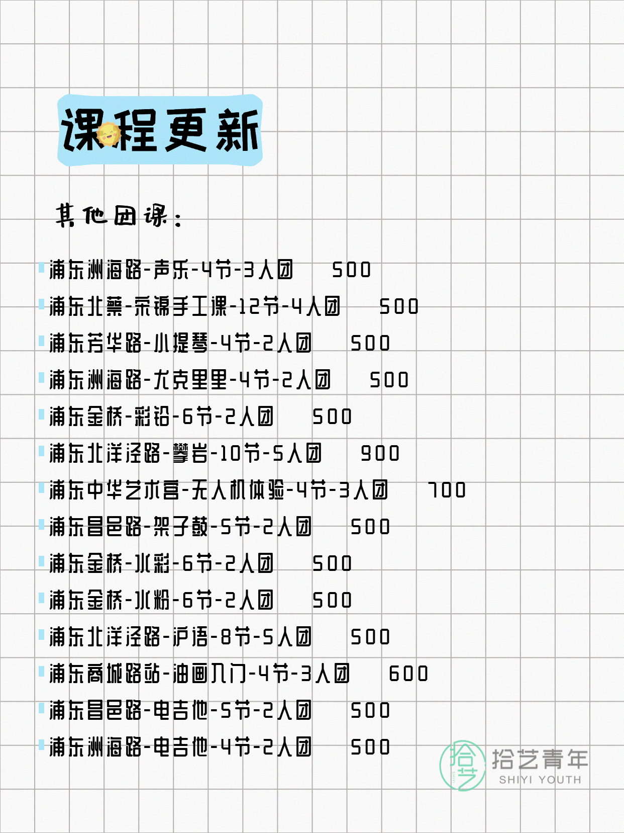上海浦东打工人今日夜校课程5月11日 - 图片10