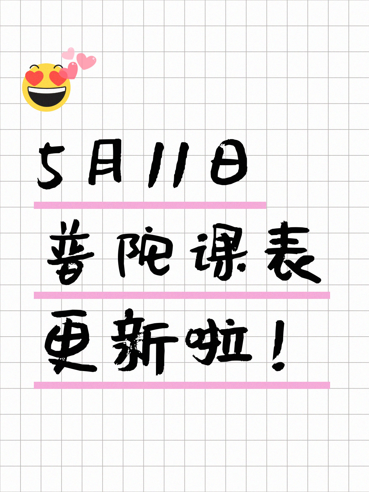 上海普陀夜校 5月11日 课程速览