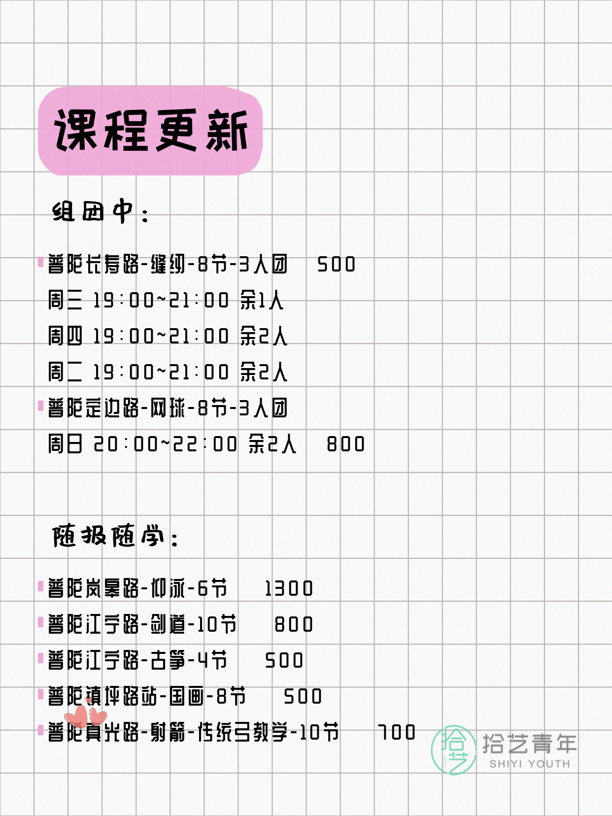 上海普陀夜校 5月11日 课程速览 - 图片2