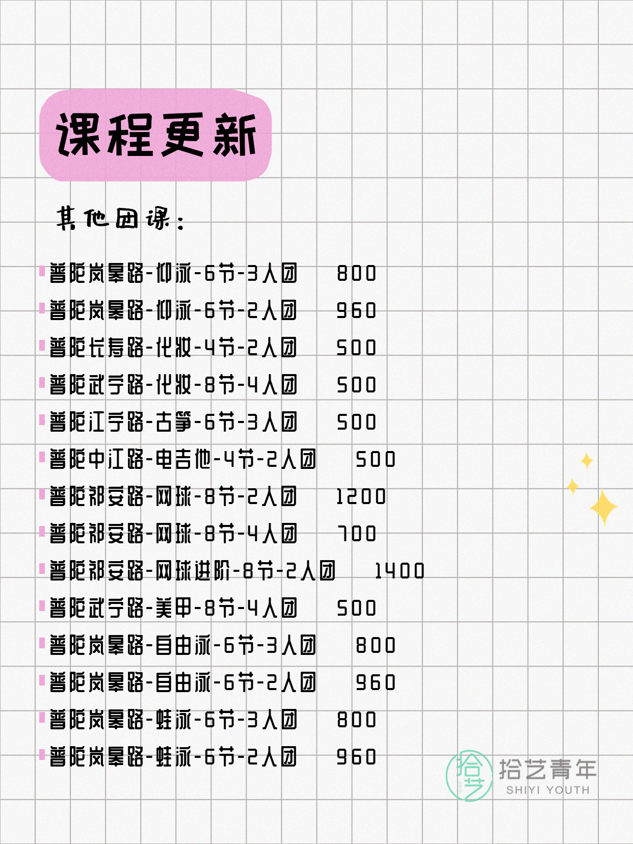 上海普陀夜校 5月11日 课程速览 - 图片4