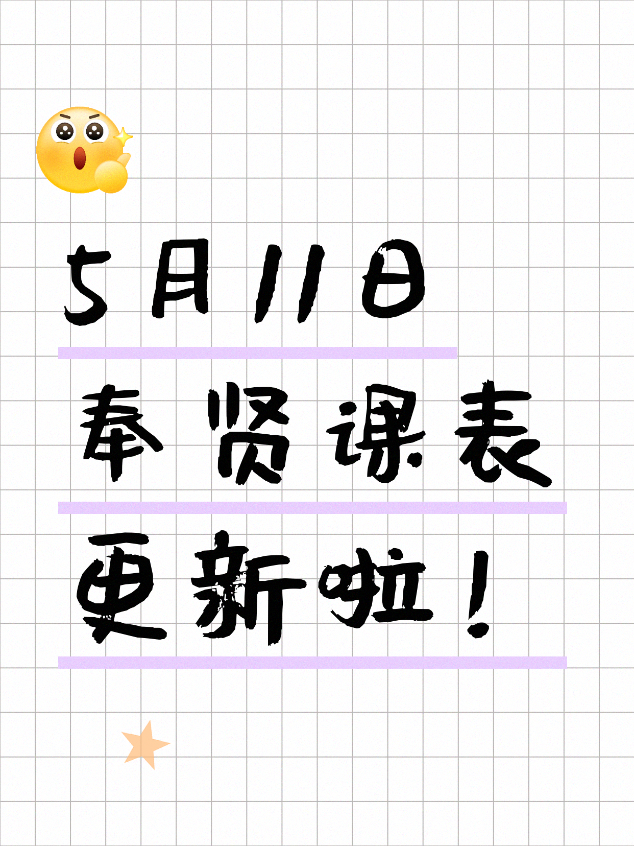 上海奉贤夜校 5月11日 课程速览