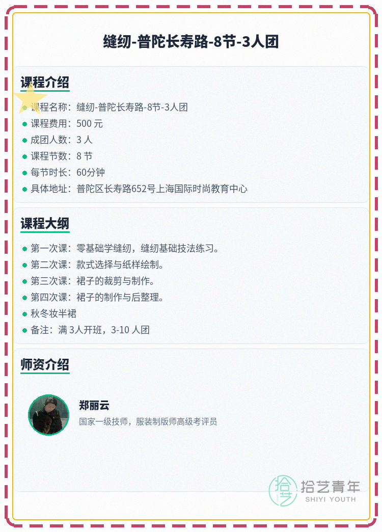 普陀长寿路缝纫课差1人就开课啦 - 图片2