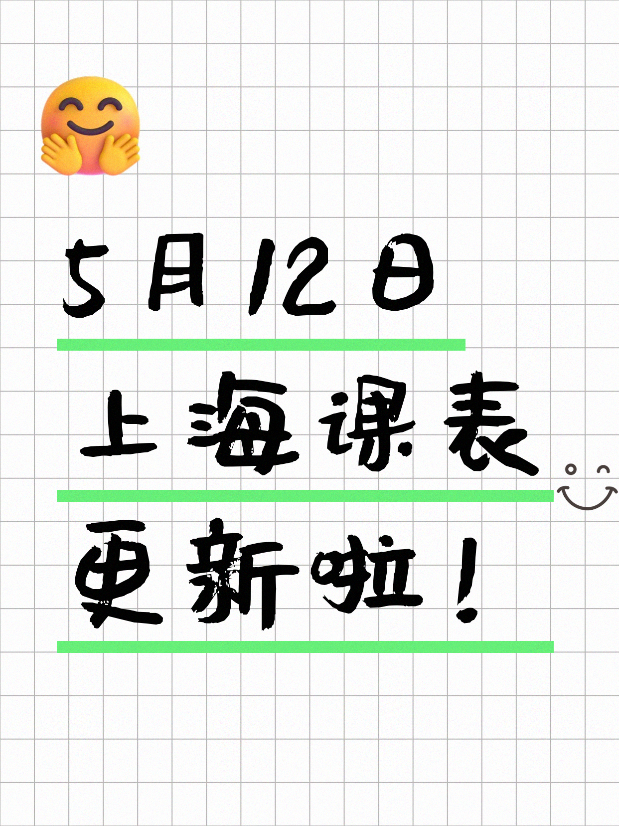 5月12日上海夜校课程合集