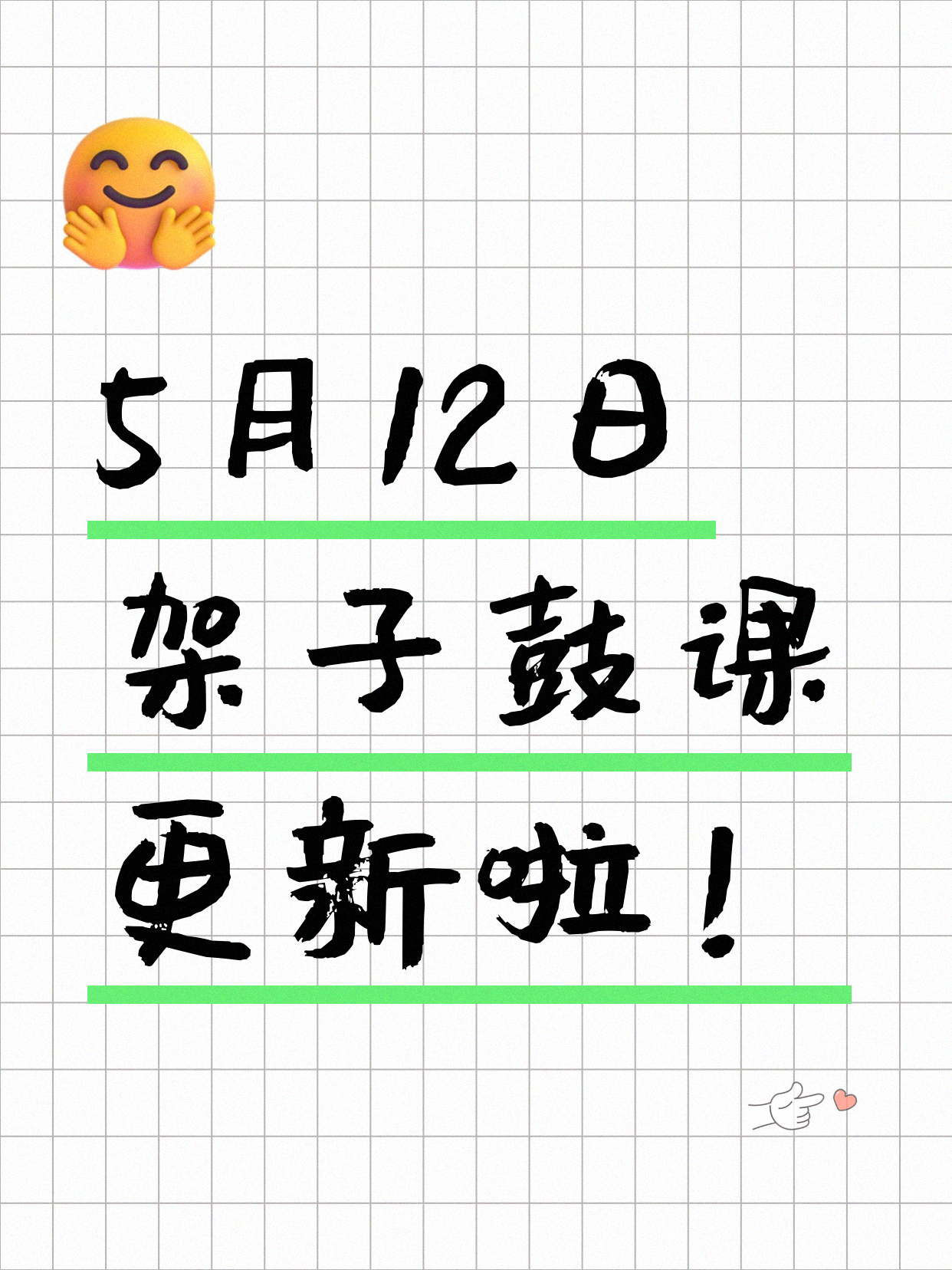 5月12日上海架子鼓课程合集