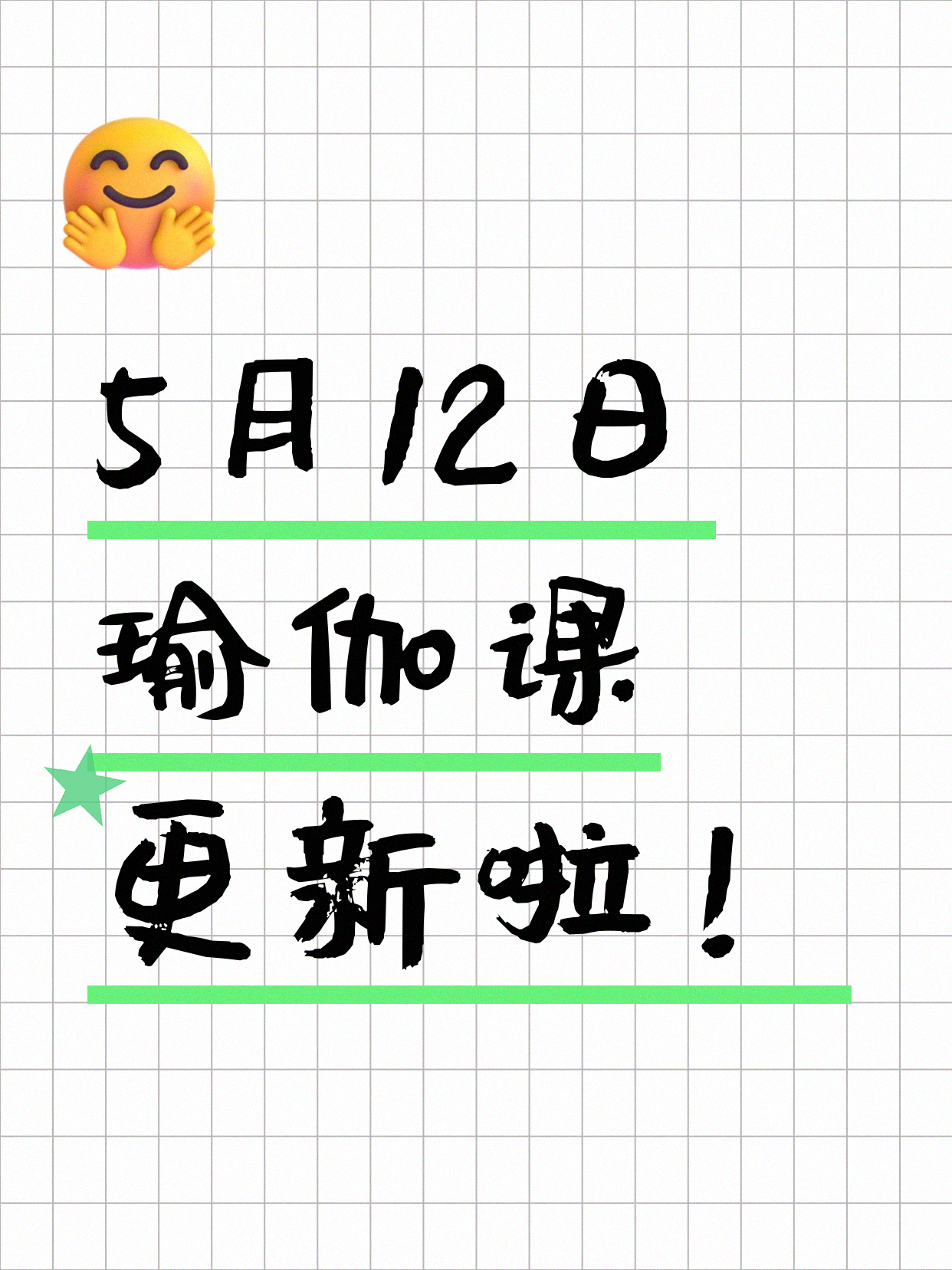 5月12日上海瑜伽课程合集