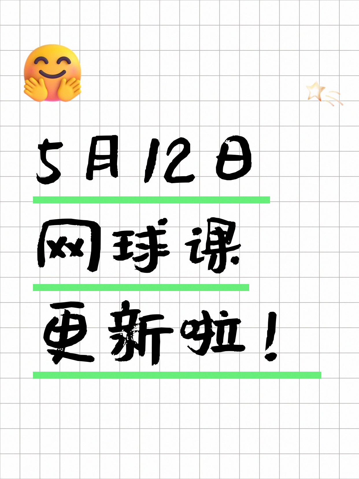 5月12日上海网球课程合集