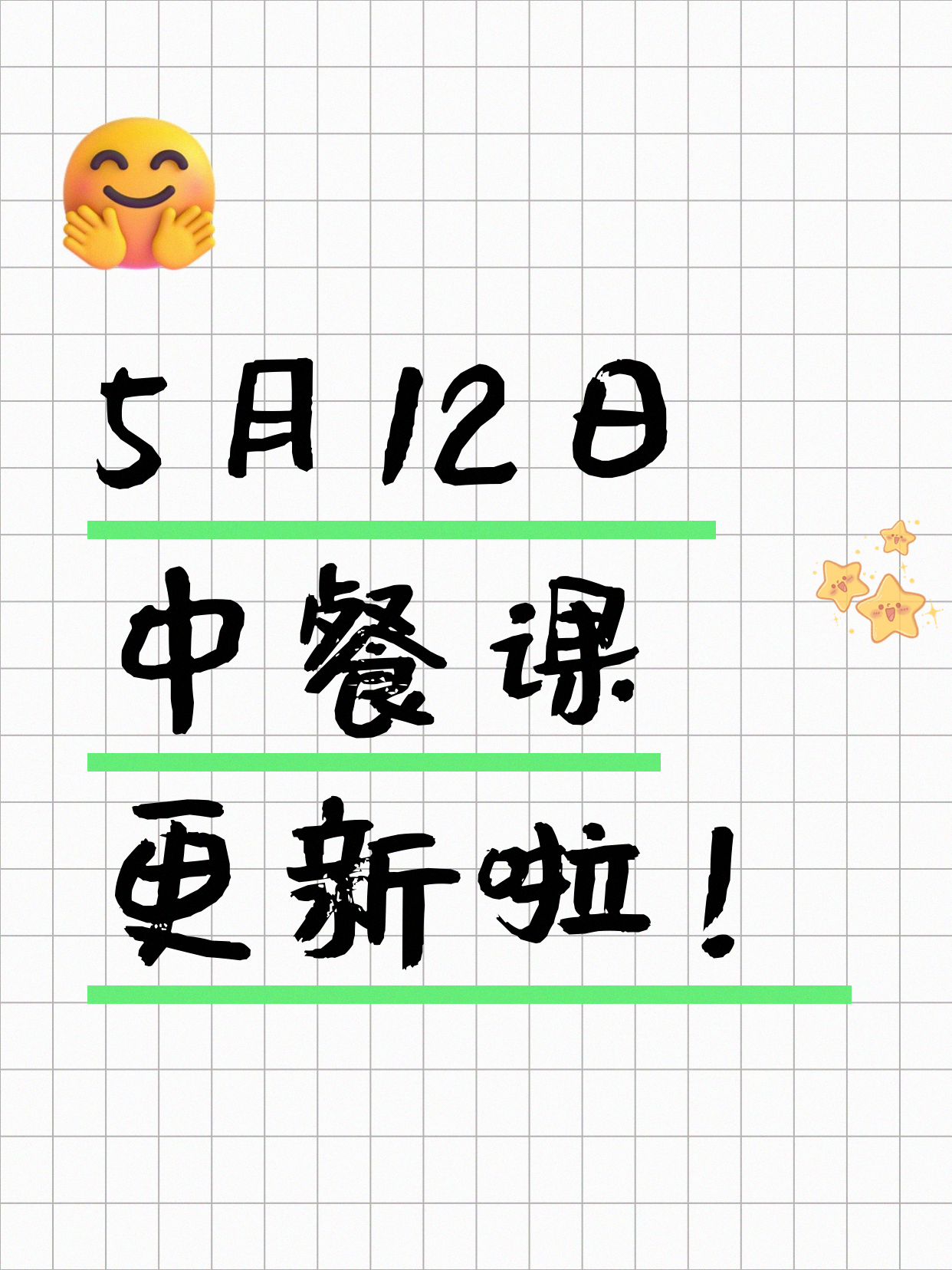 5月12日上海中餐课程合集