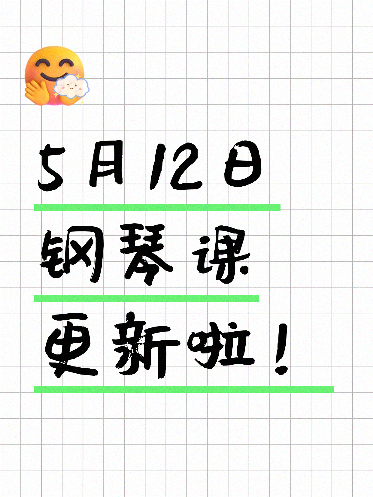 5月12日上海钢琴课程合集