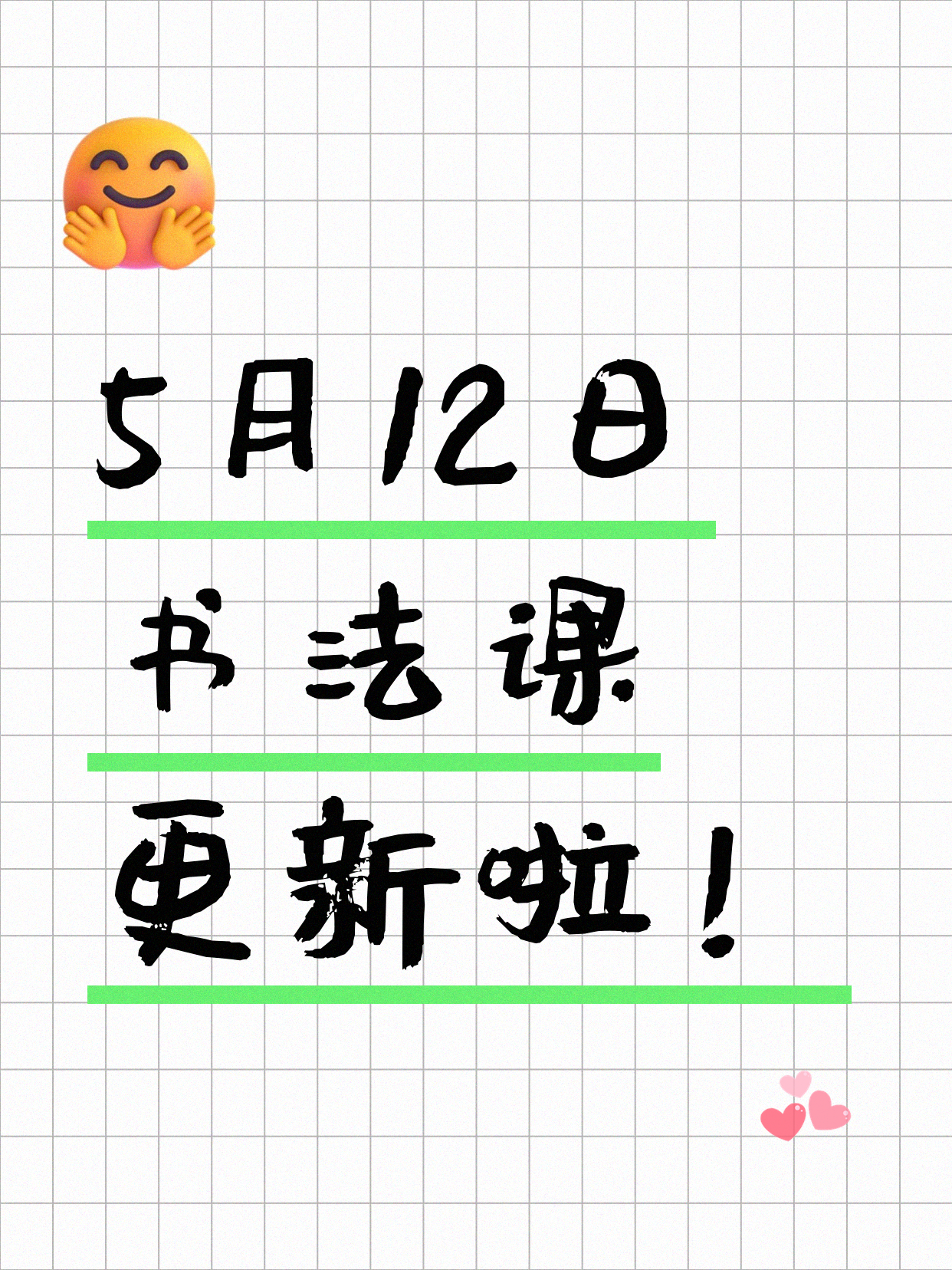 5月12日上海书法课程合集