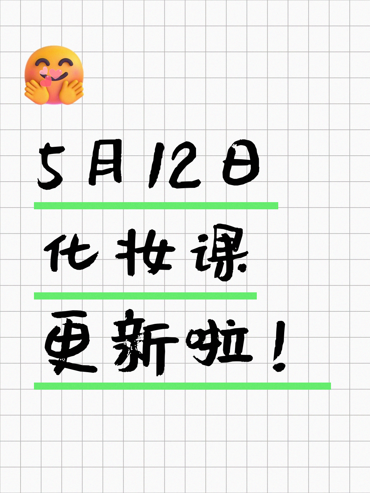 5月12日上海化妆课程合集