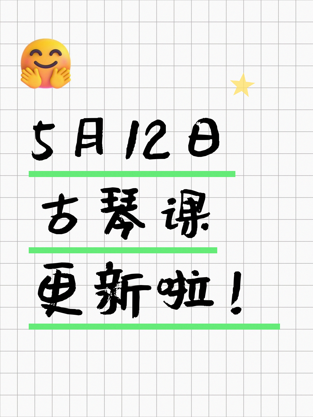 5月12日上海古琴课程合集