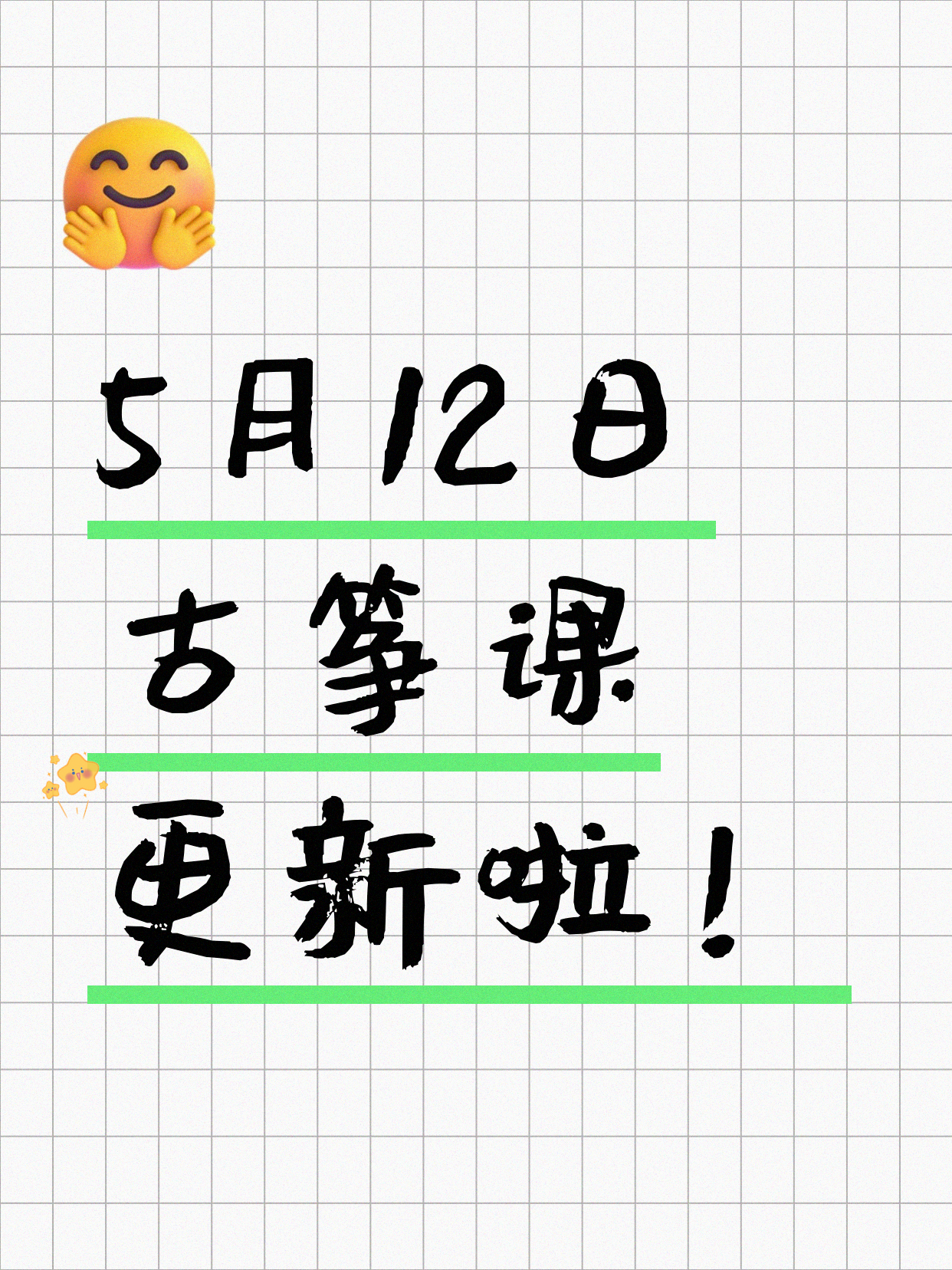 5月12日上海古筝课程合集