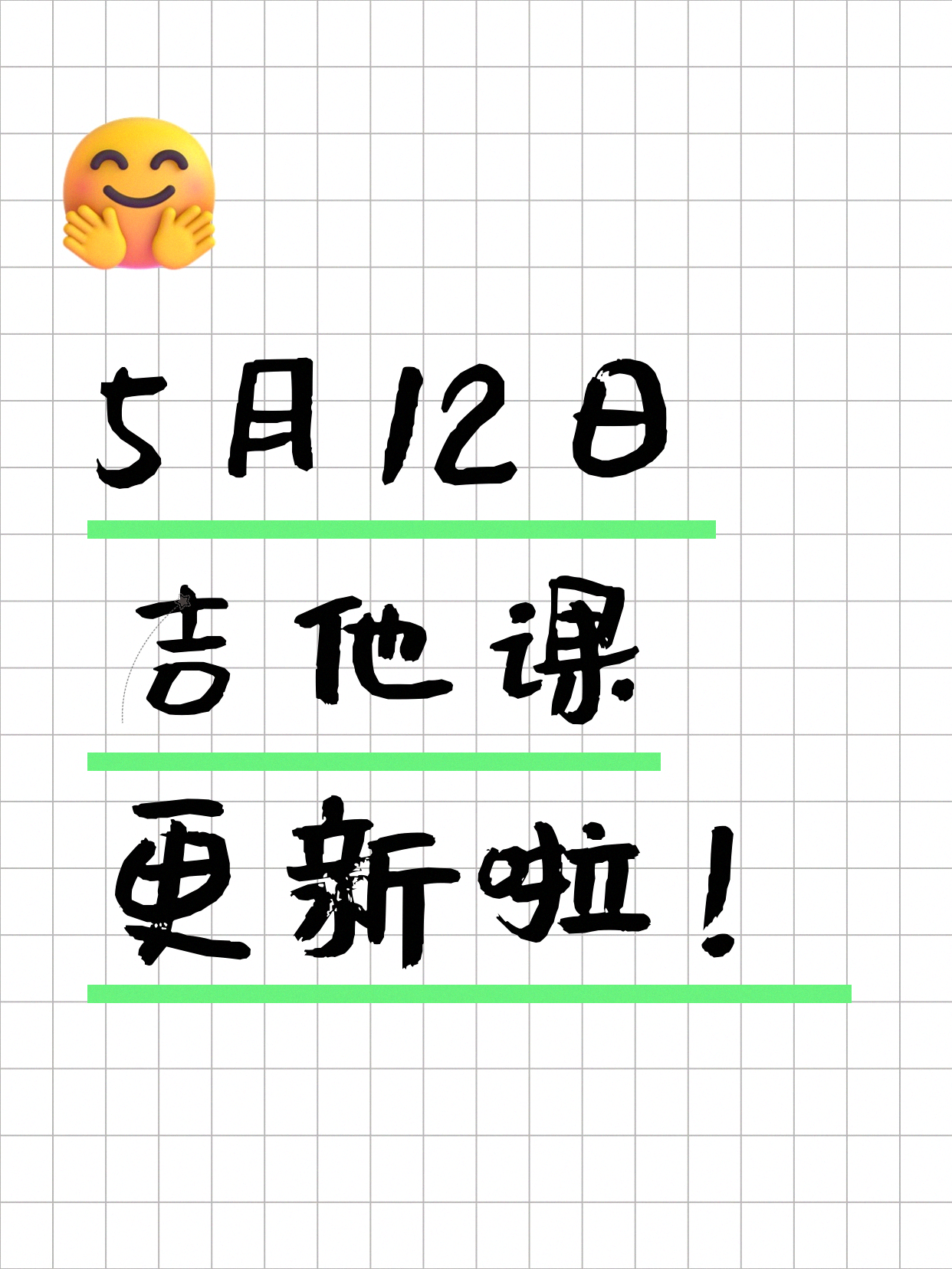5月12日上海吉他课程合集