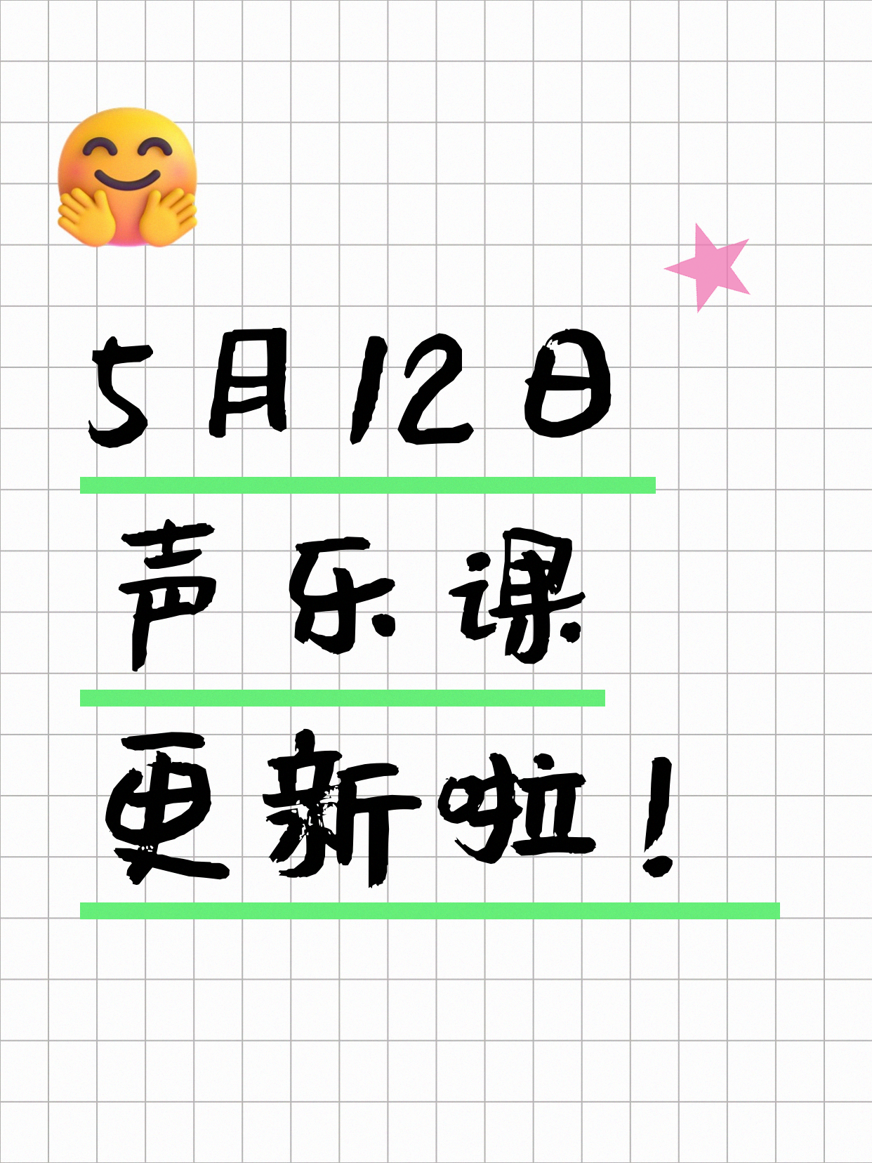 5月12日上海声乐课程合集