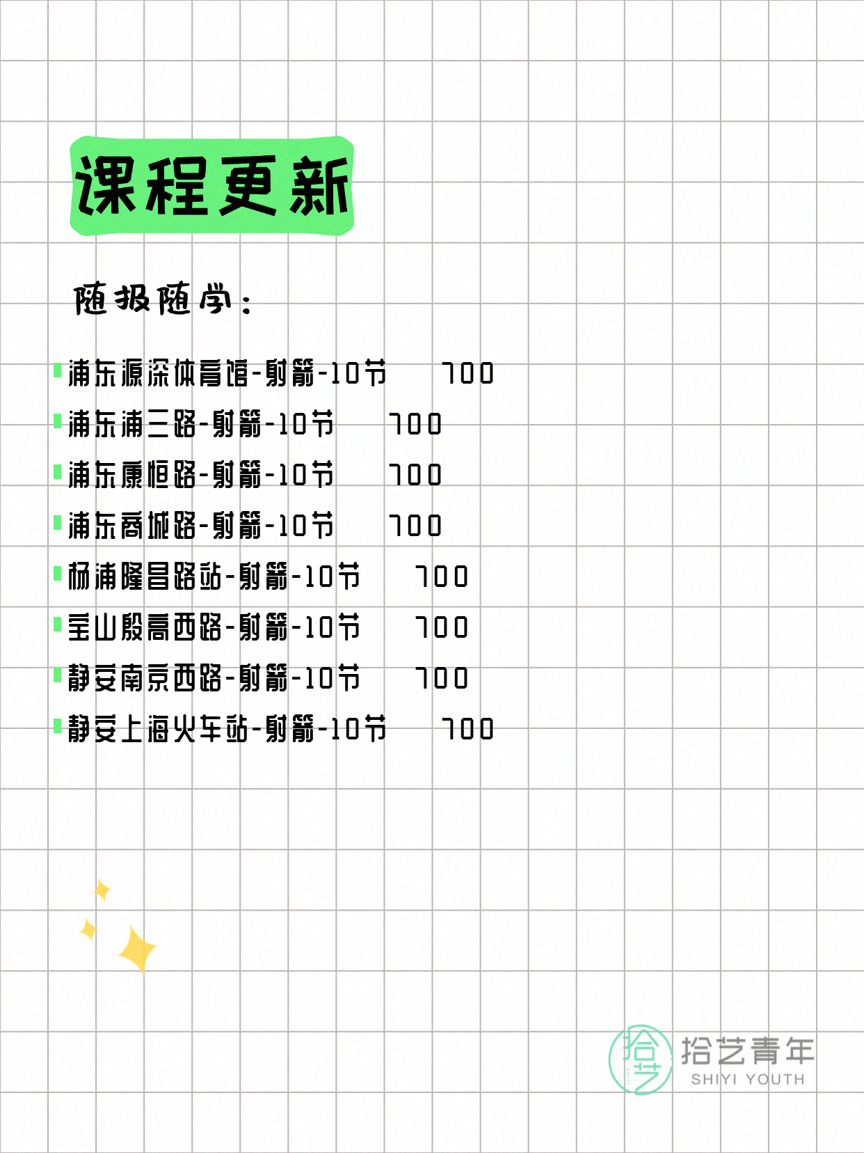 5月12日上海射箭课程合集 - 图片2