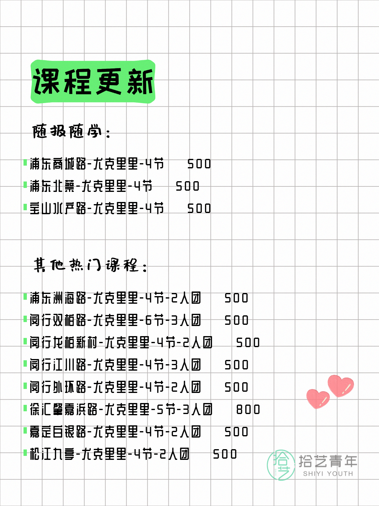 5月12日上海尤克里里课程合集 - 图片2