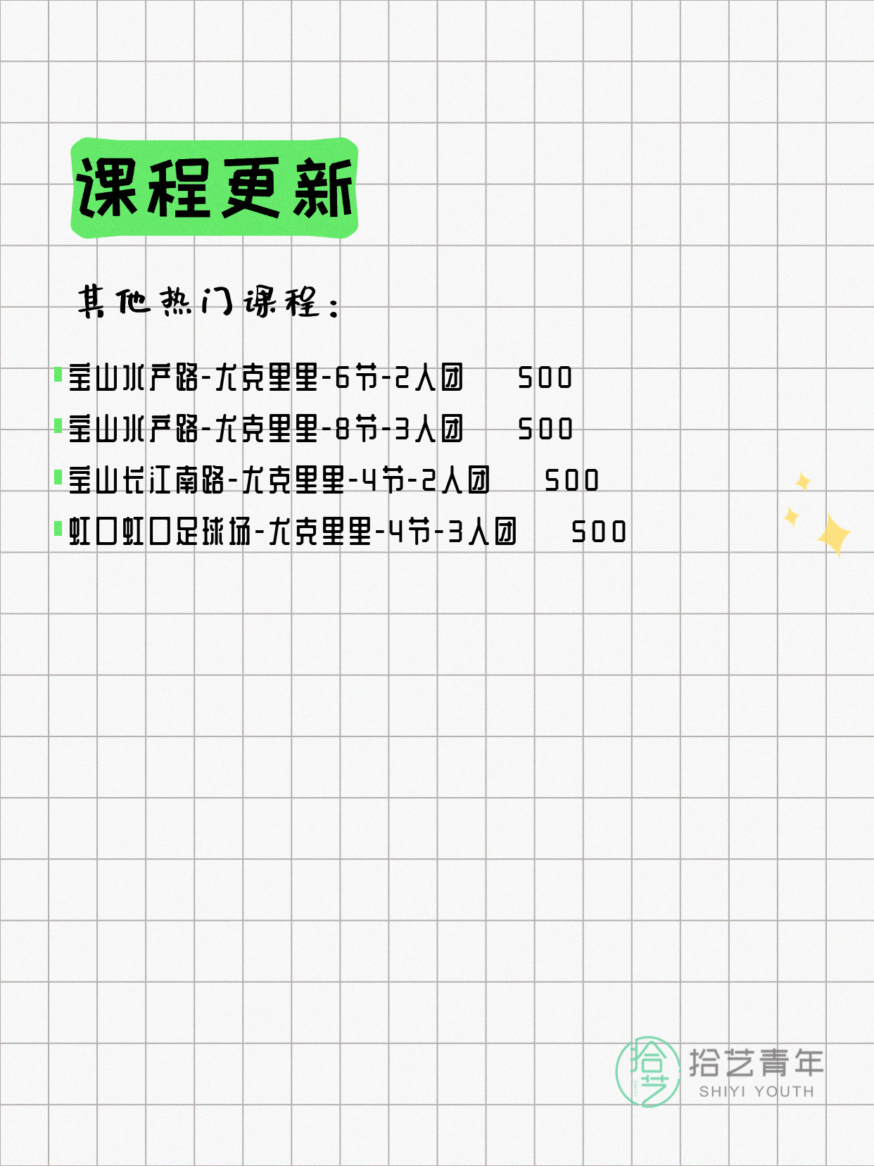5月12日上海尤克里里课程合集 - 图片3