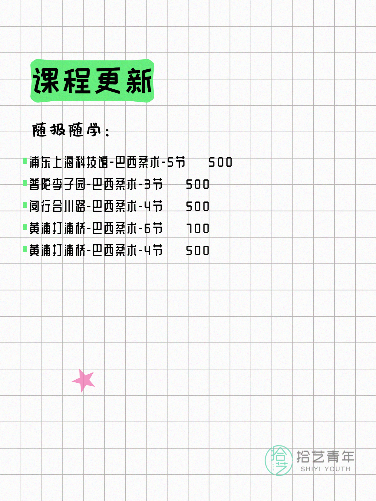 5月12日上海巴西柔术课程合集 - 图片2