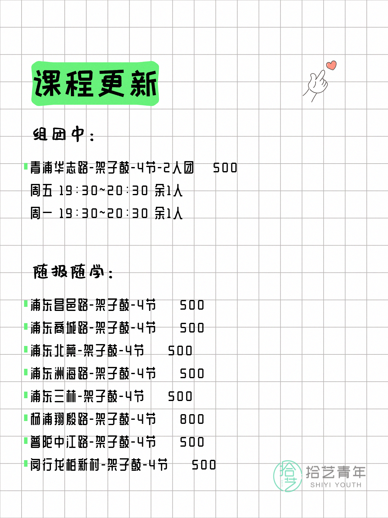 5月12日上海架子鼓课程合集 - 图片2