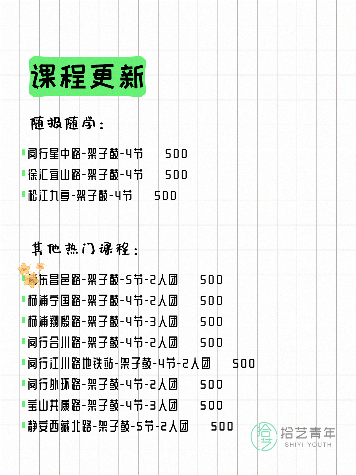 5月12日上海架子鼓课程合集 - 图片3