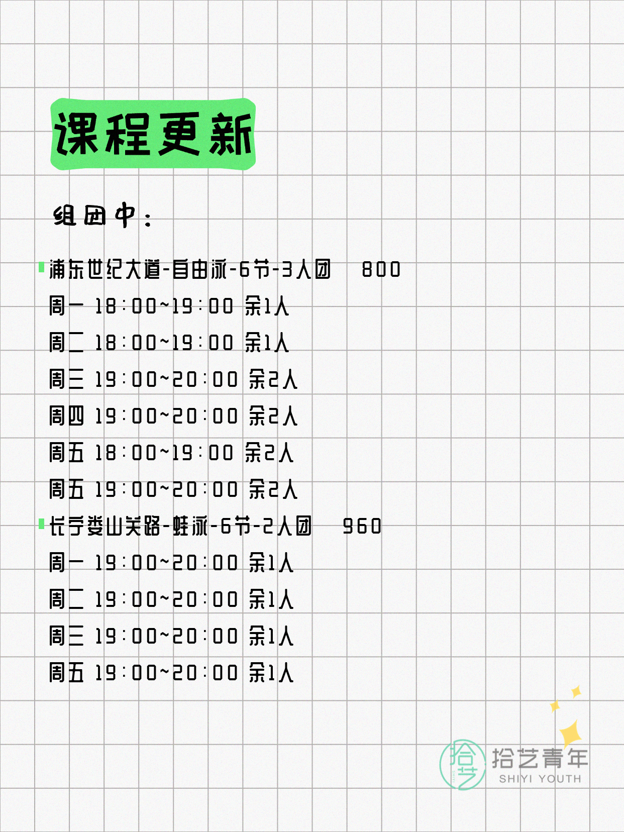5月12日上海游泳课程合集 - 图片2
