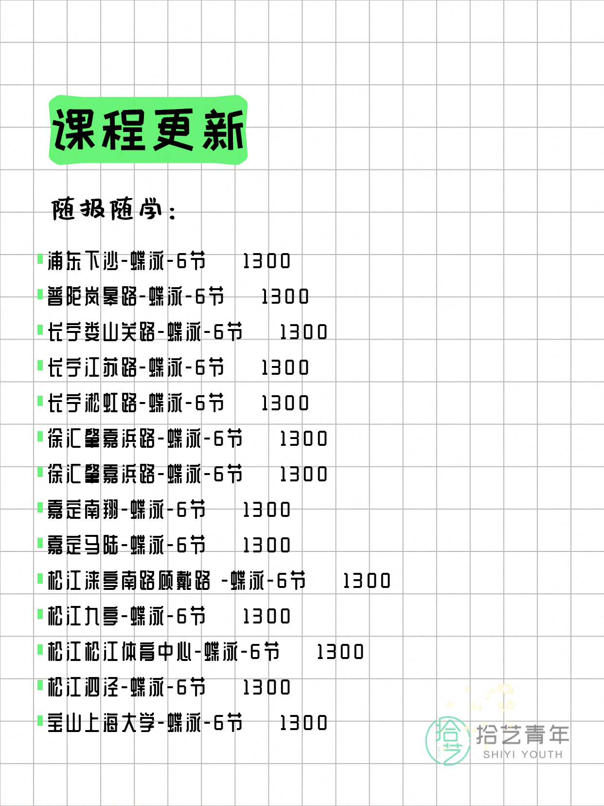 5月12日上海游泳课程合集 - 图片12