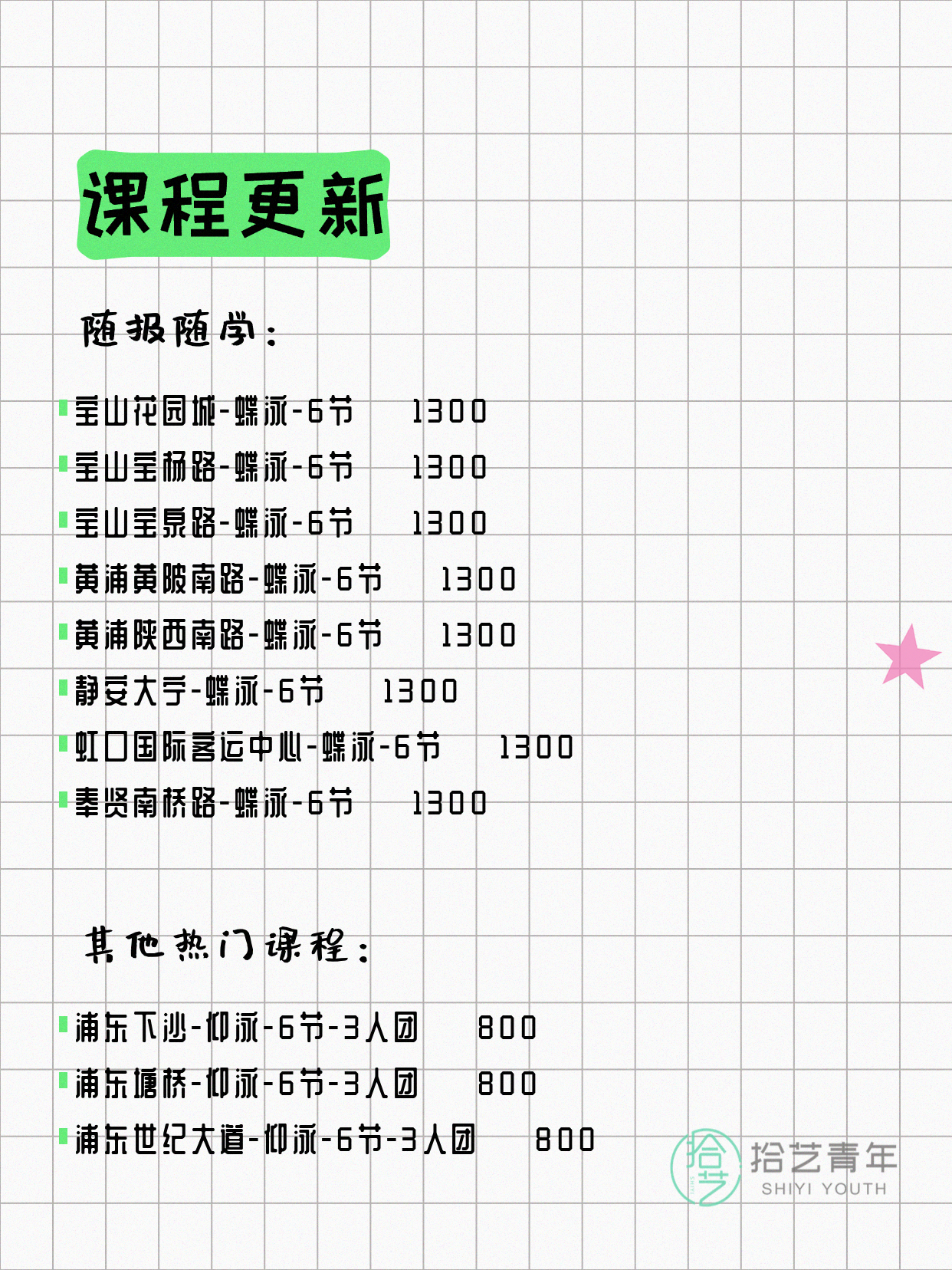 5月12日上海游泳课程合集 - 图片13