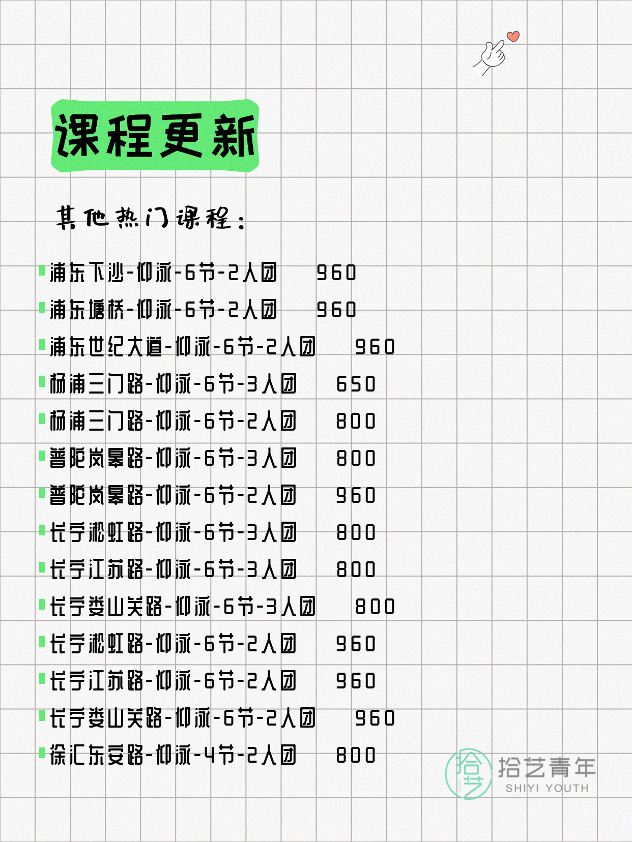 5月12日上海游泳课程合集 - 图片14